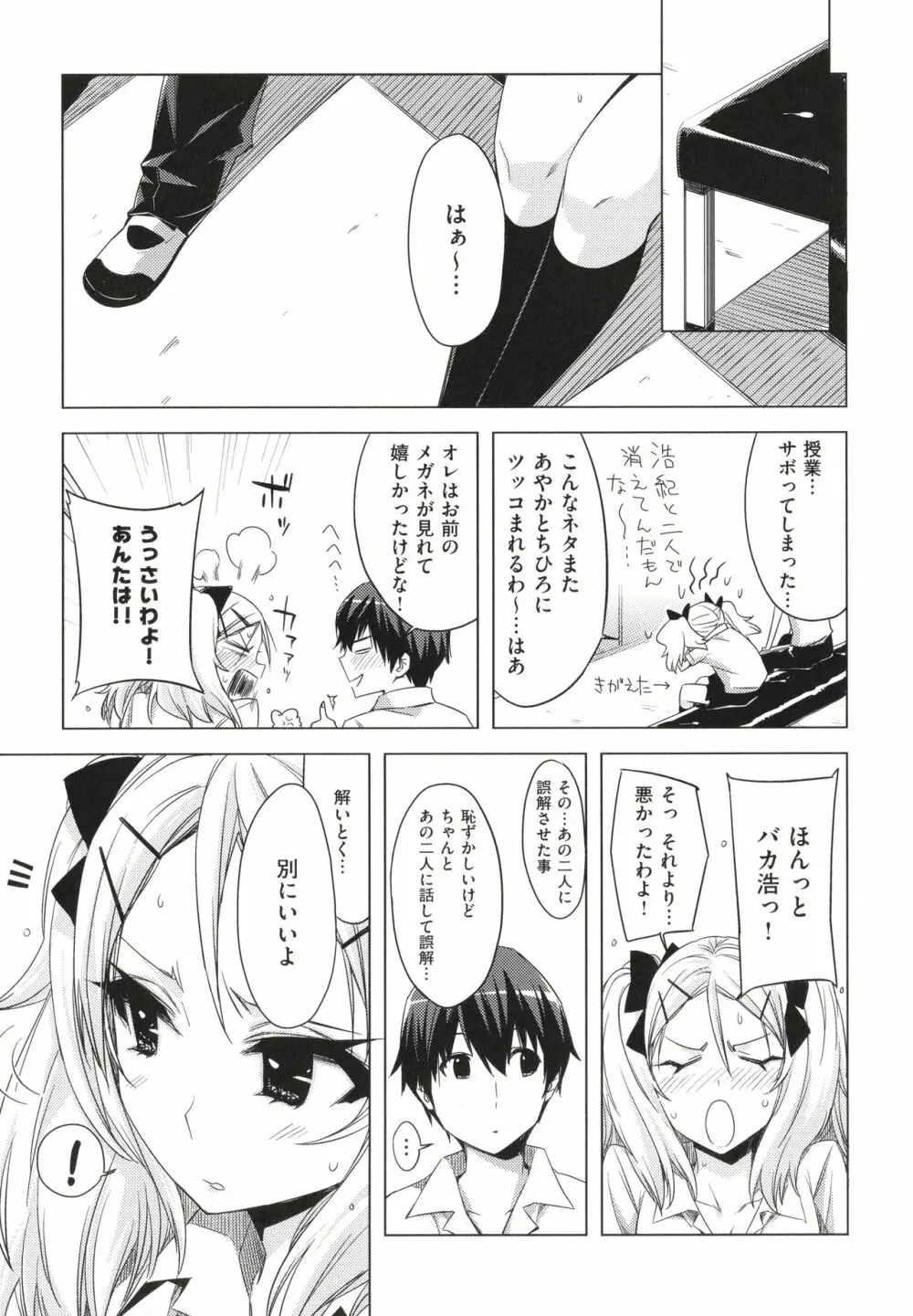 友達のままじゃ嫌だから Page.170