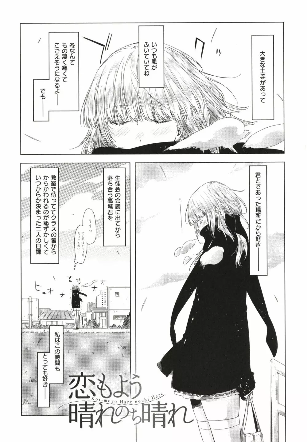 友達のままじゃ嫌だから Page.174