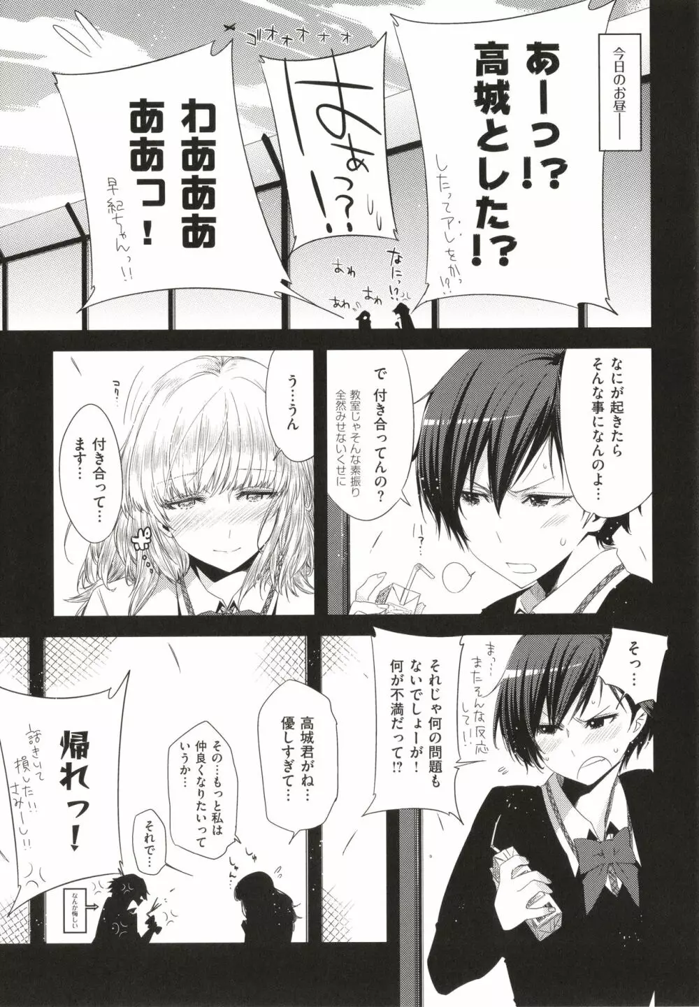 友達のままじゃ嫌だから Page.176