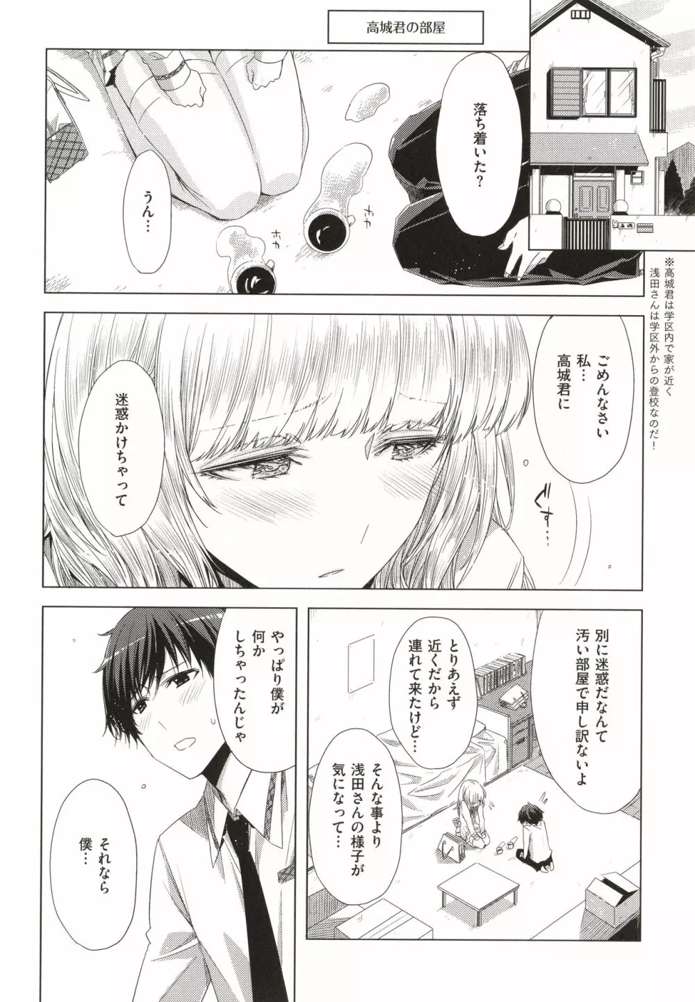 友達のままじゃ嫌だから Page.179