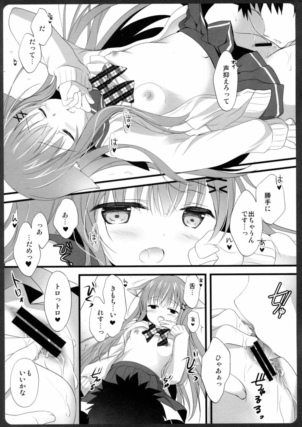 阿子さんの一日JK Page.11