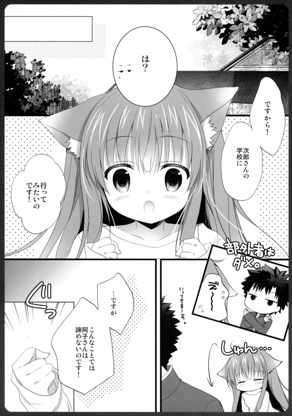 阿子さんの一日JK Page.5