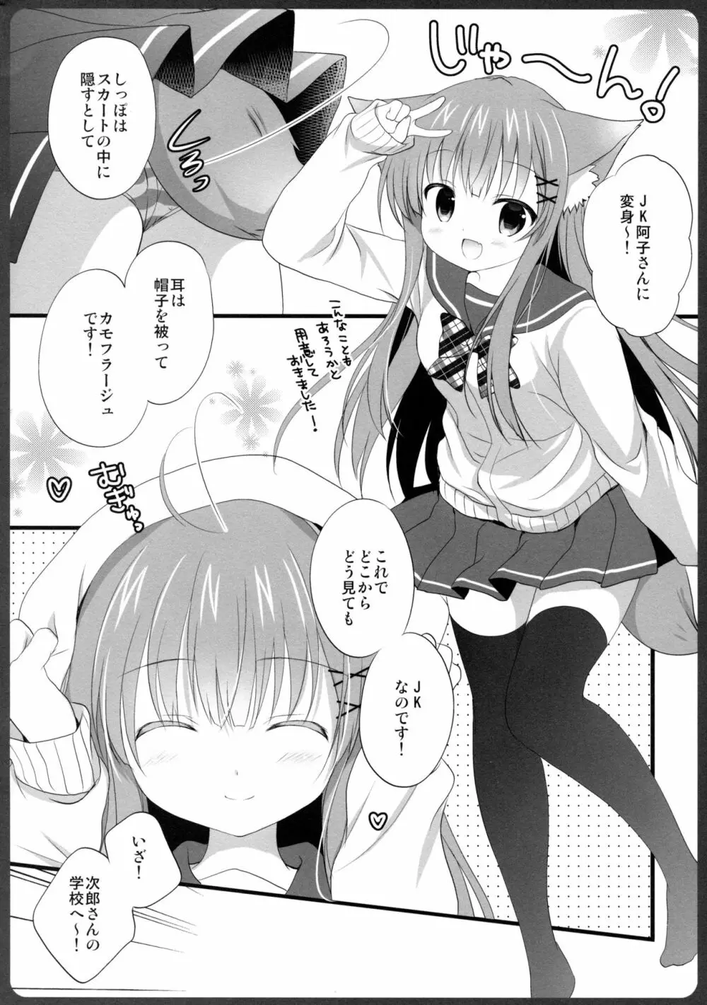 阿子さんの一日JK Page.6