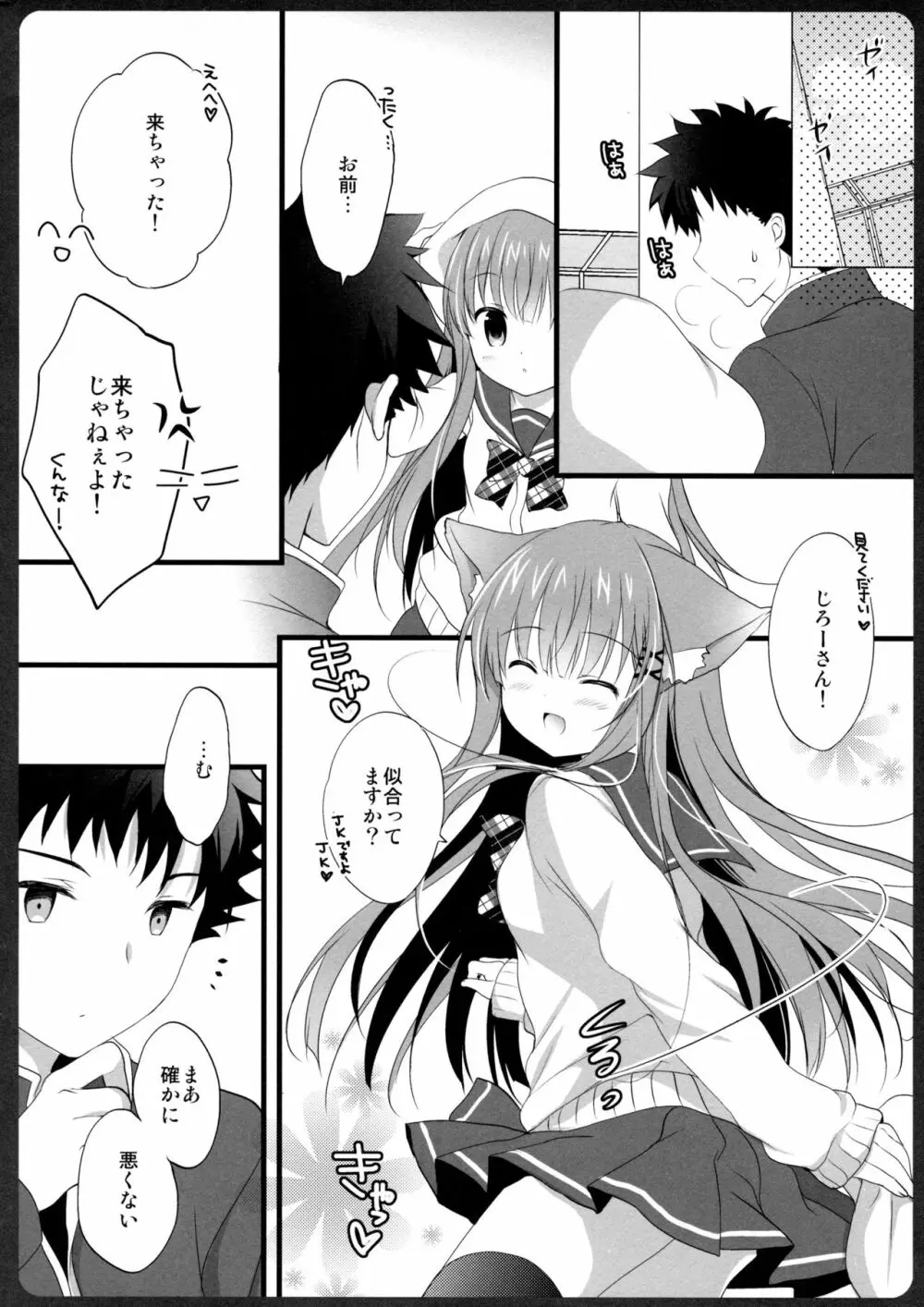 阿子さんの一日JK Page.8