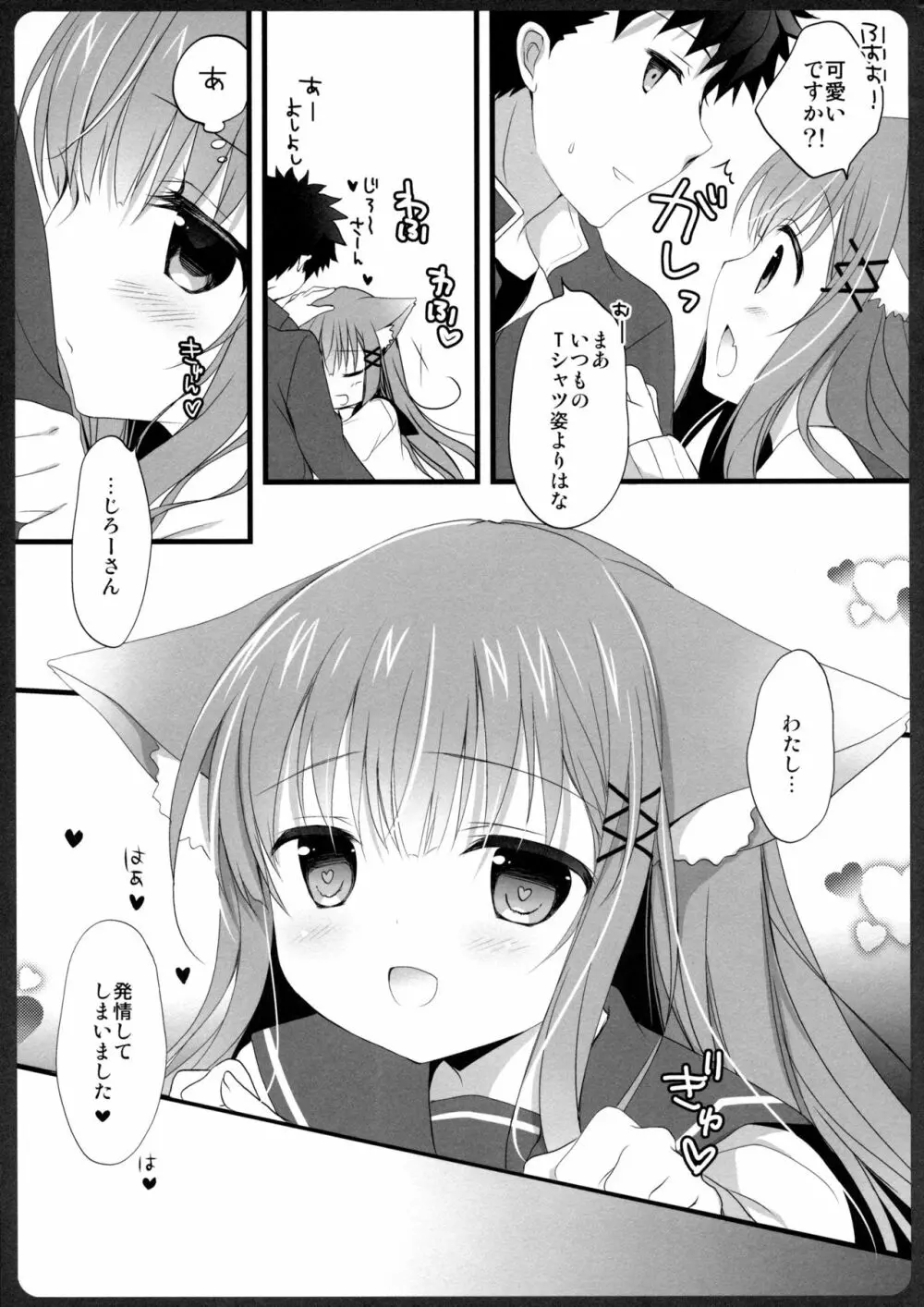 阿子さんの一日JK Page.9