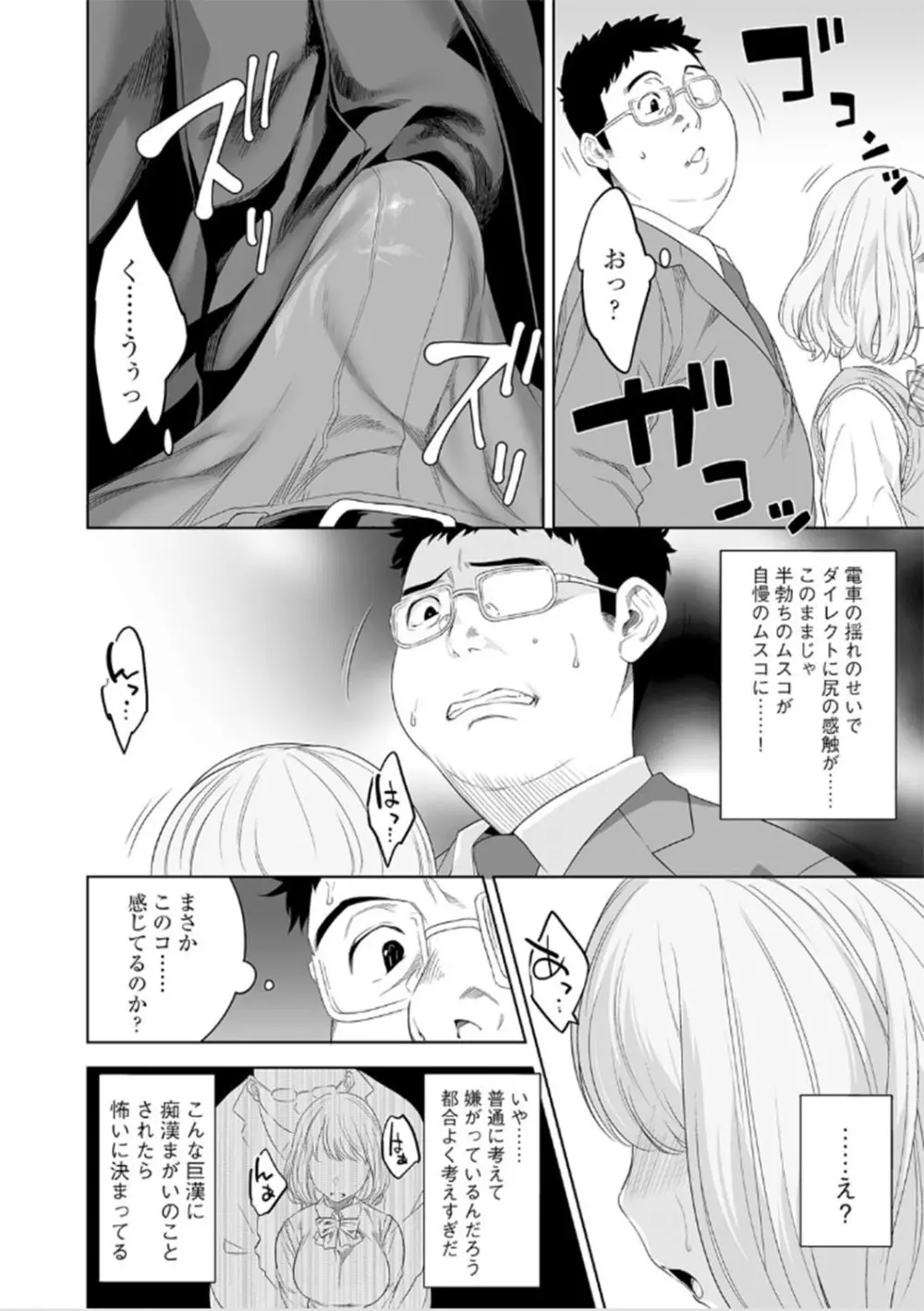 チカンさんこちら Page.10