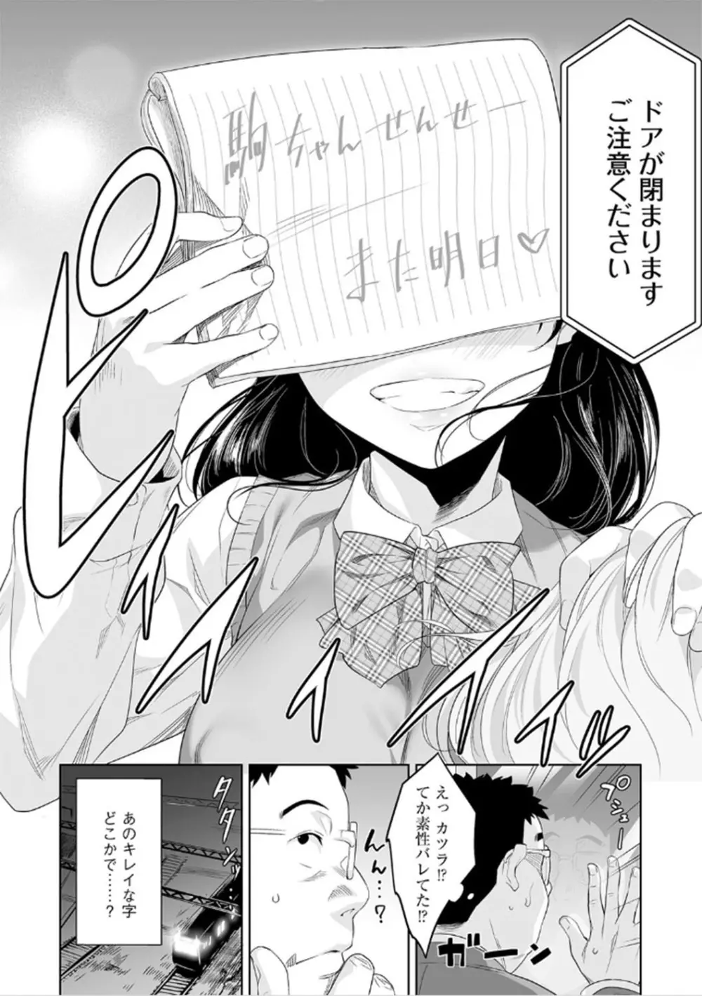 チカンさんこちら Page.22