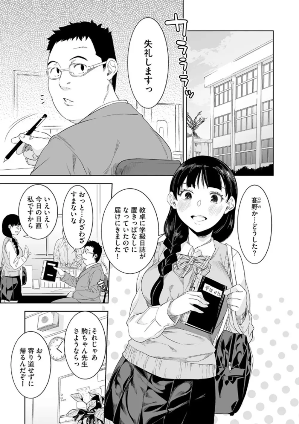 チカンさんこちら Page.3