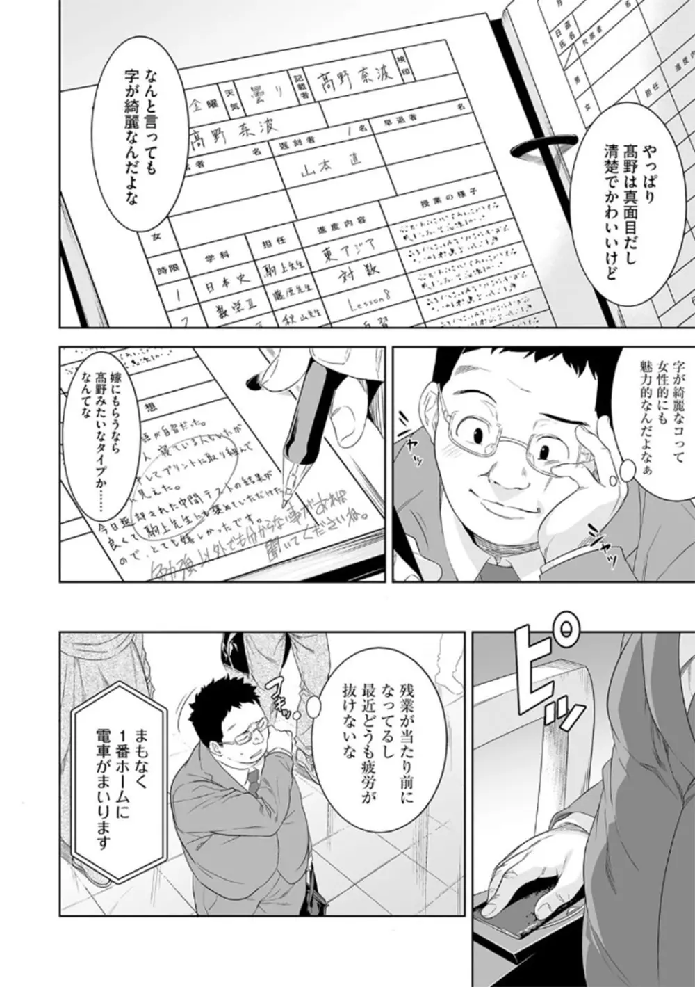 チカンさんこちら Page.4