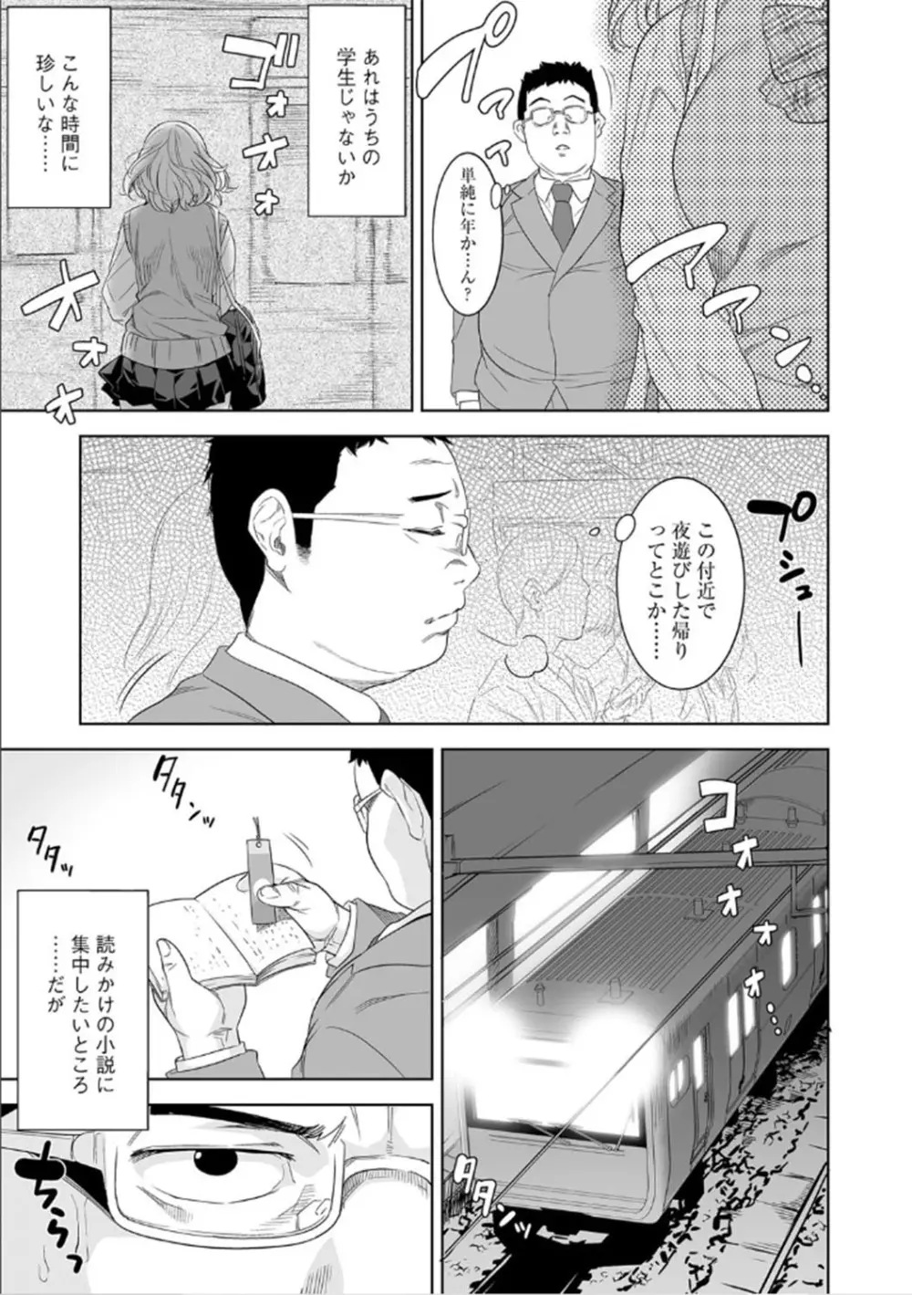 チカンさんこちら Page.5