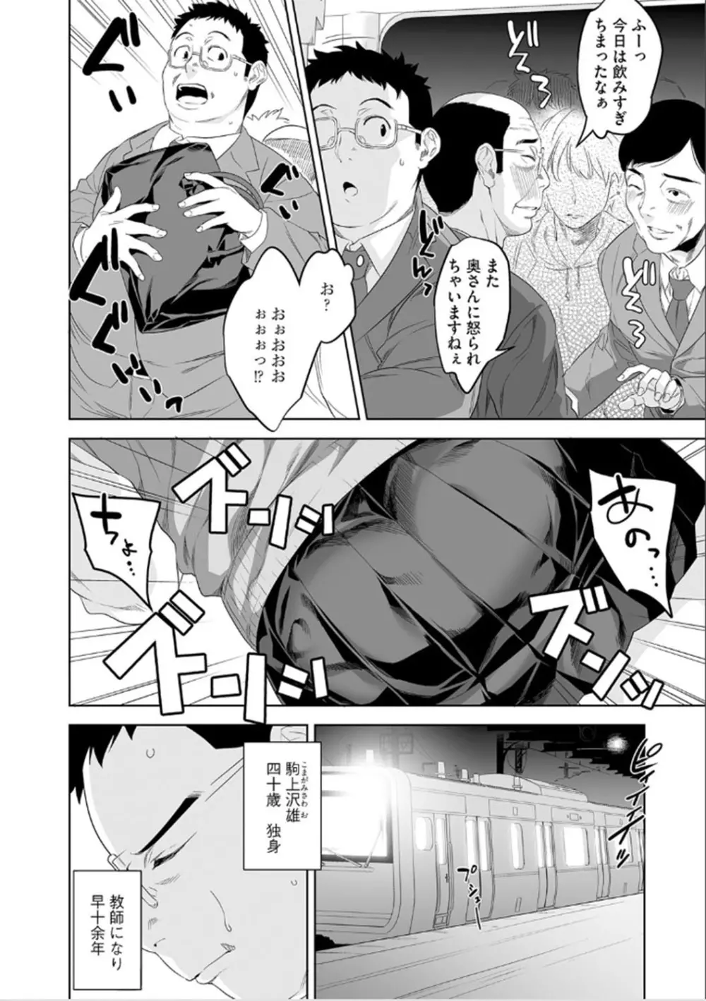 チカンさんこちら Page.8