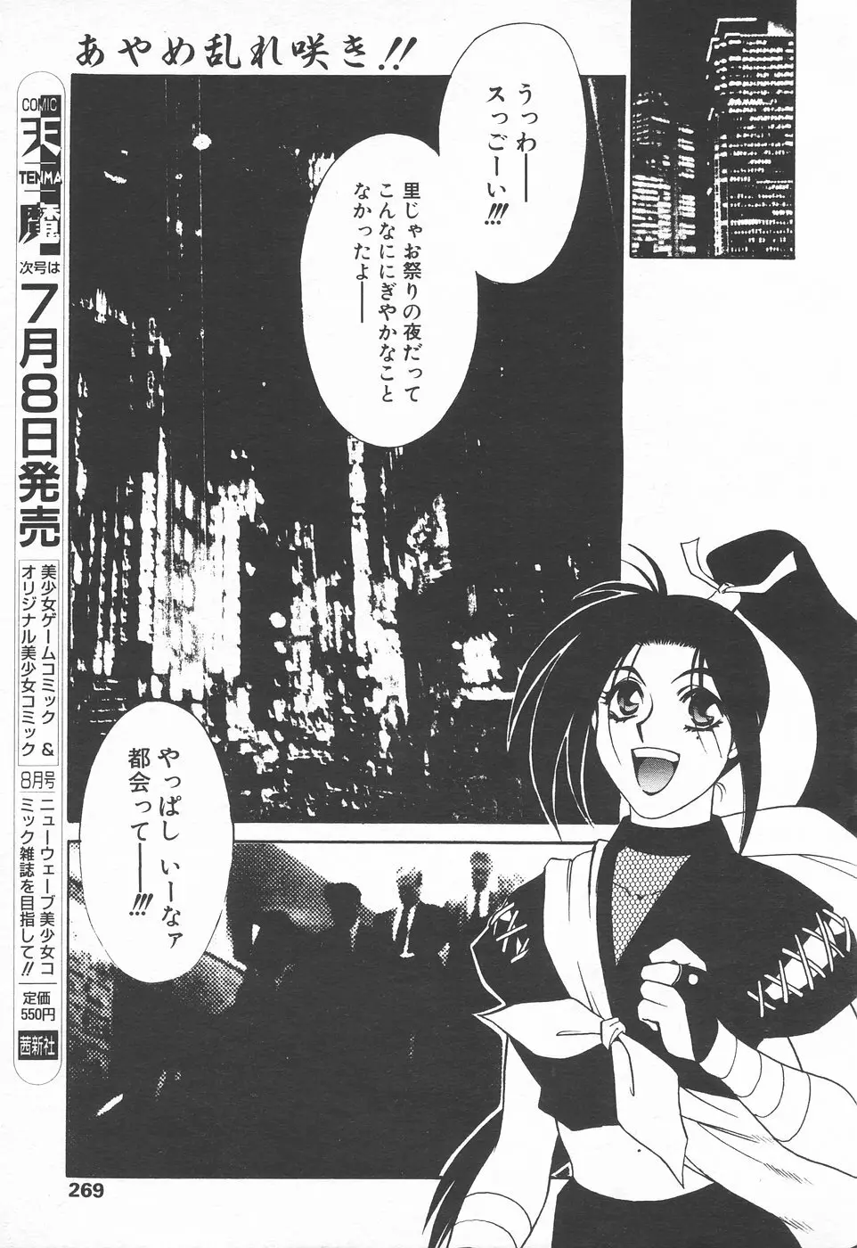 COMIC 天魔 1998年7月号 Page.266