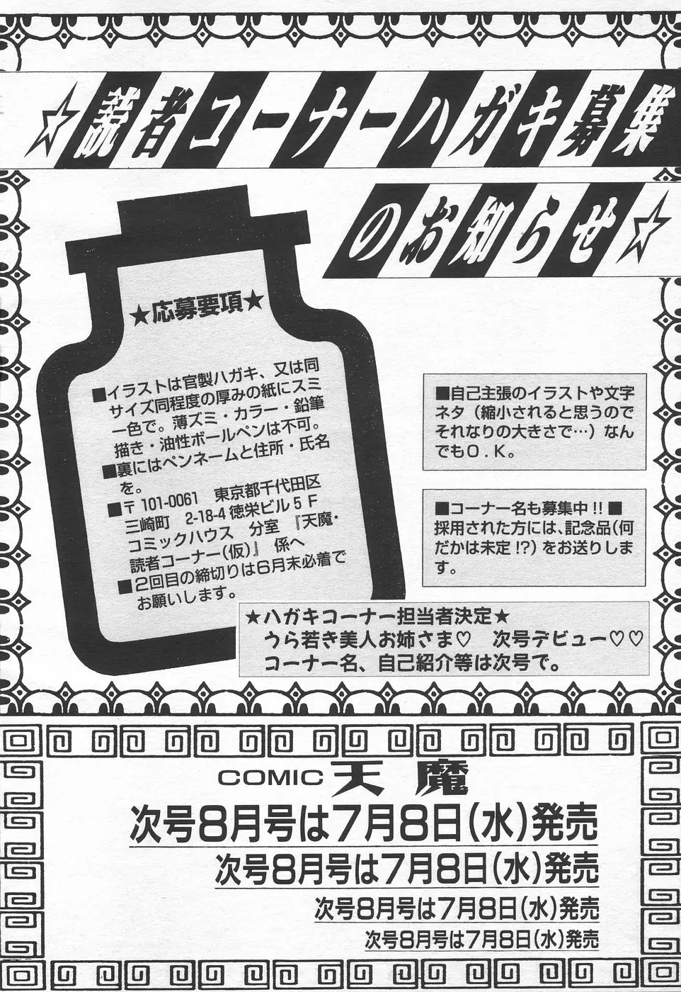 COMIC 天魔 1998年7月号 Page.310