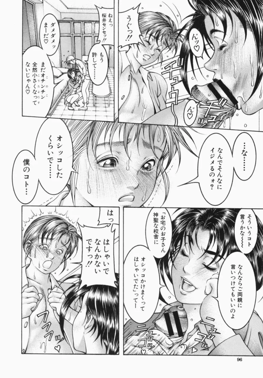 蜜壺 Page.98