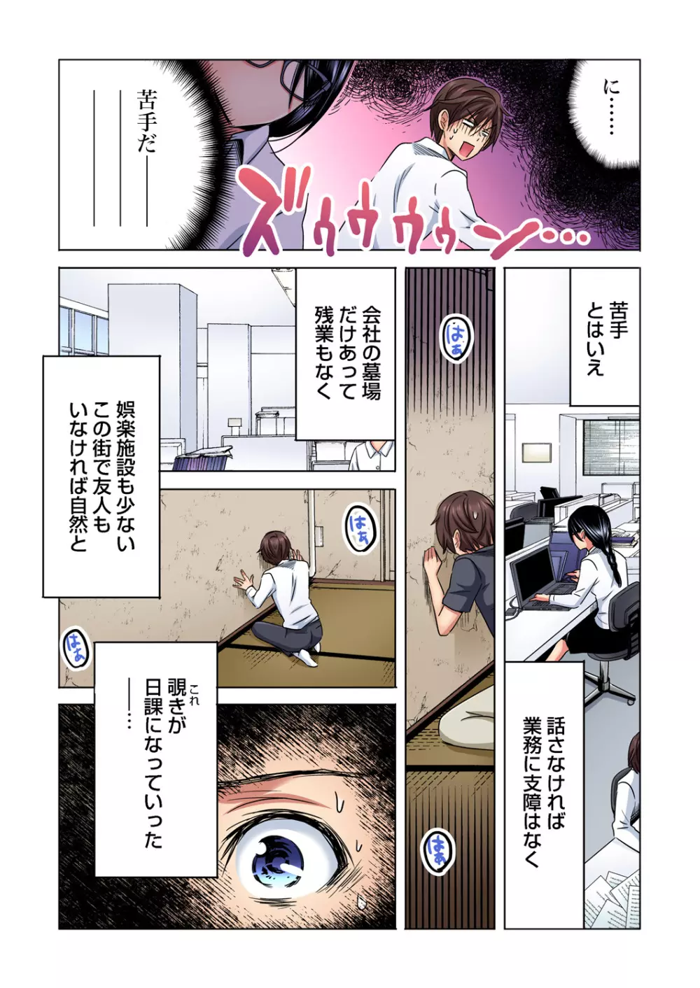 主任、私を気持ち良くして〜隣の地味子がスゴいんです…！？ Page.11