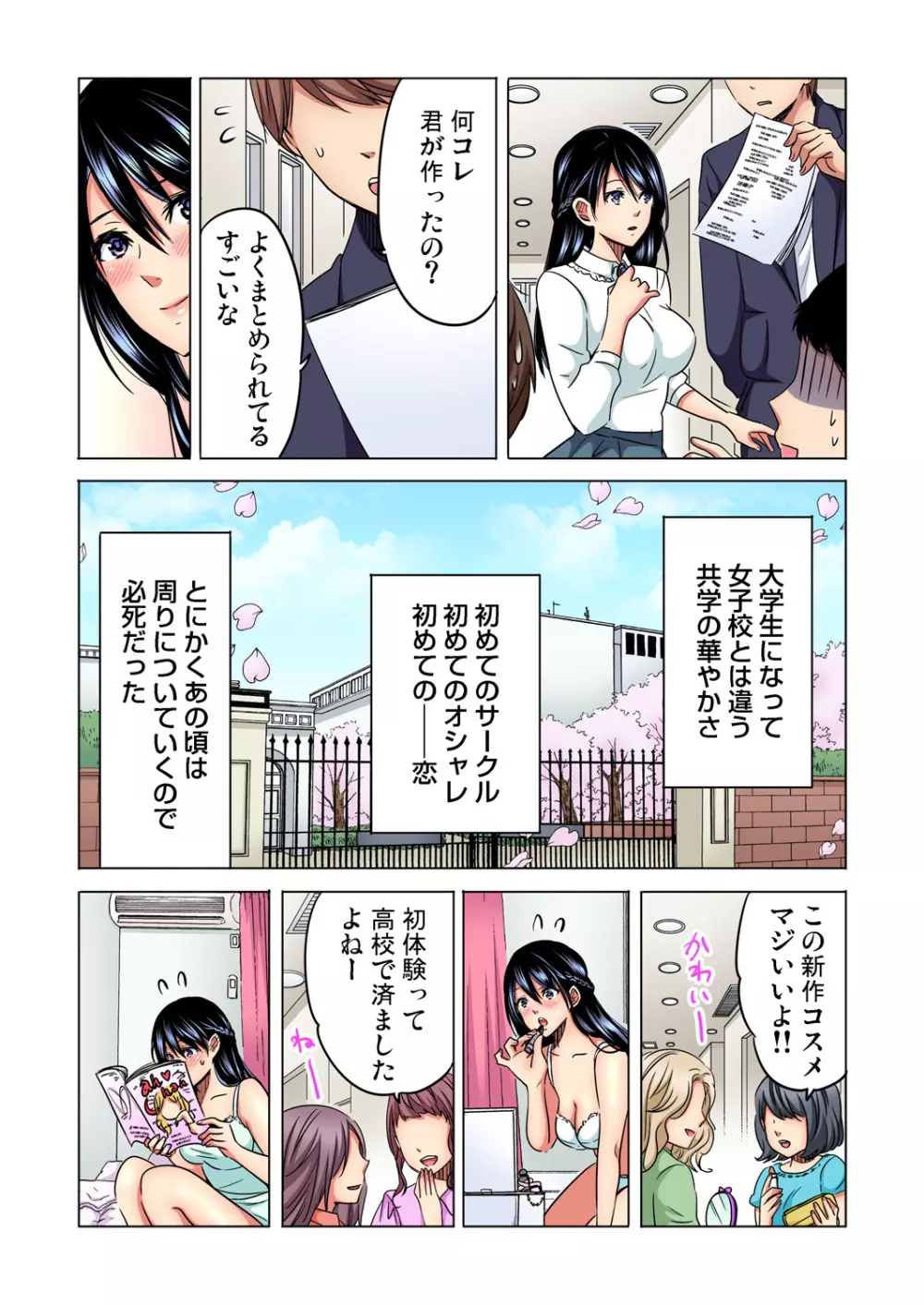 主任、私を気持ち良くして〜隣の地味子がスゴいんです…！？ Page.111