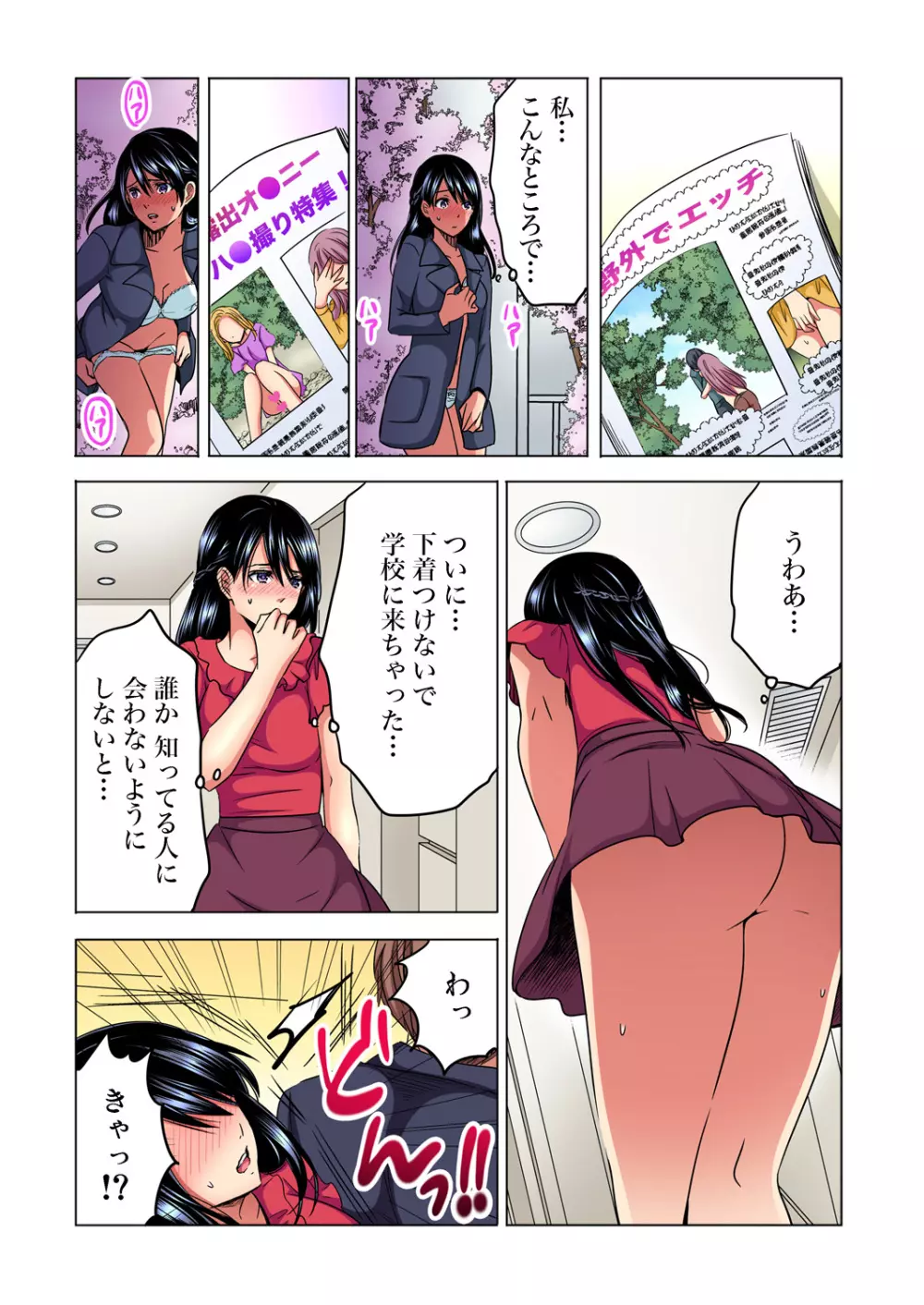 主任、私を気持ち良くして〜隣の地味子がスゴいんです…！？ Page.114