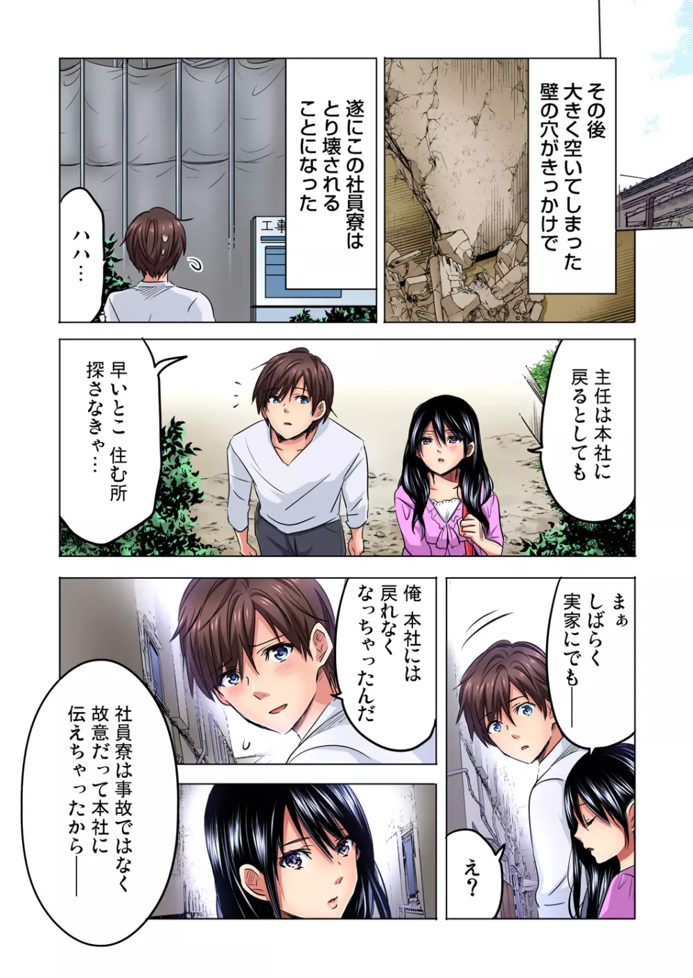 主任、私を気持ち良くして〜隣の地味子がスゴいんです…！？ Page.155