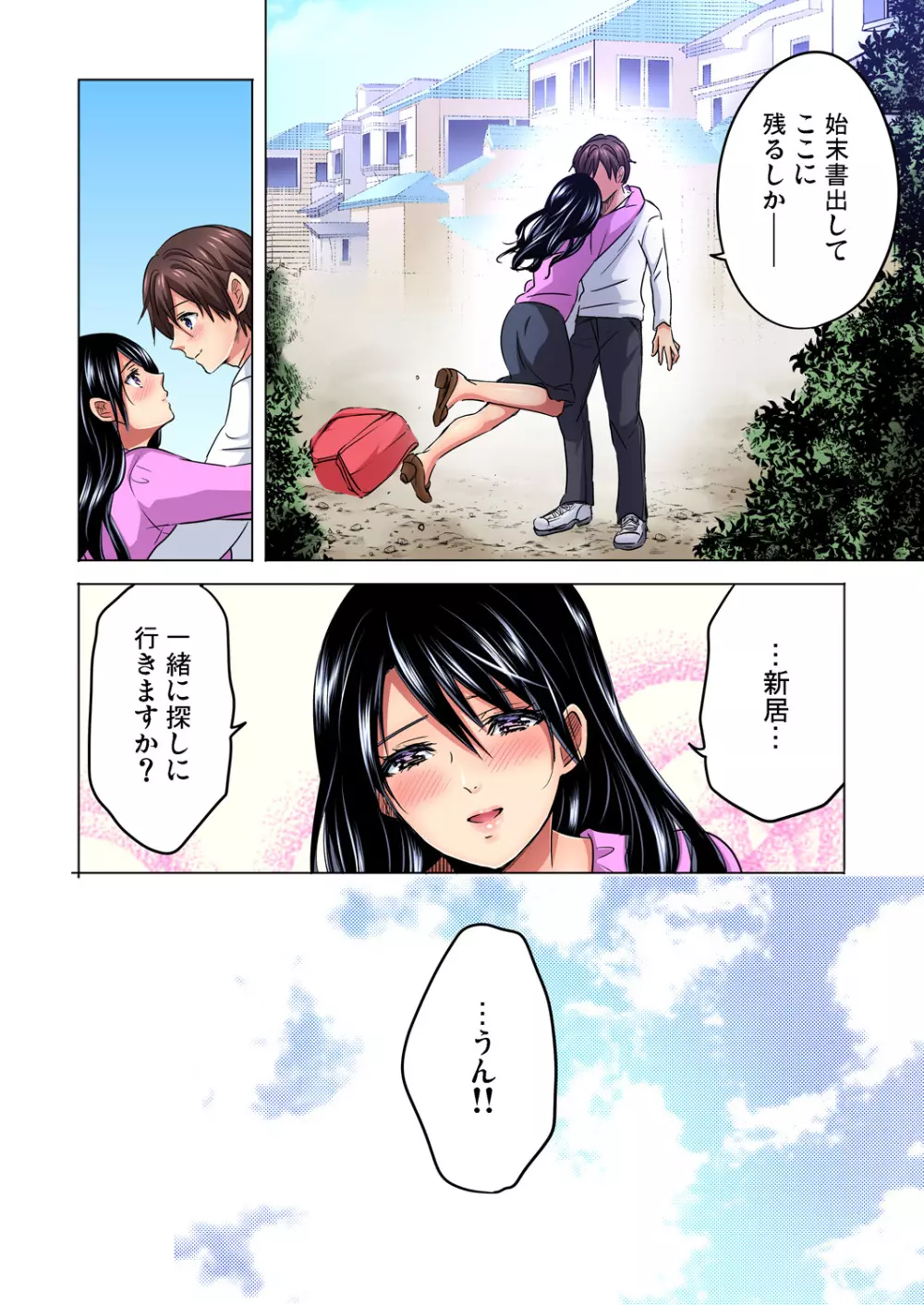 主任、私を気持ち良くして〜隣の地味子がスゴいんです…！？ Page.156