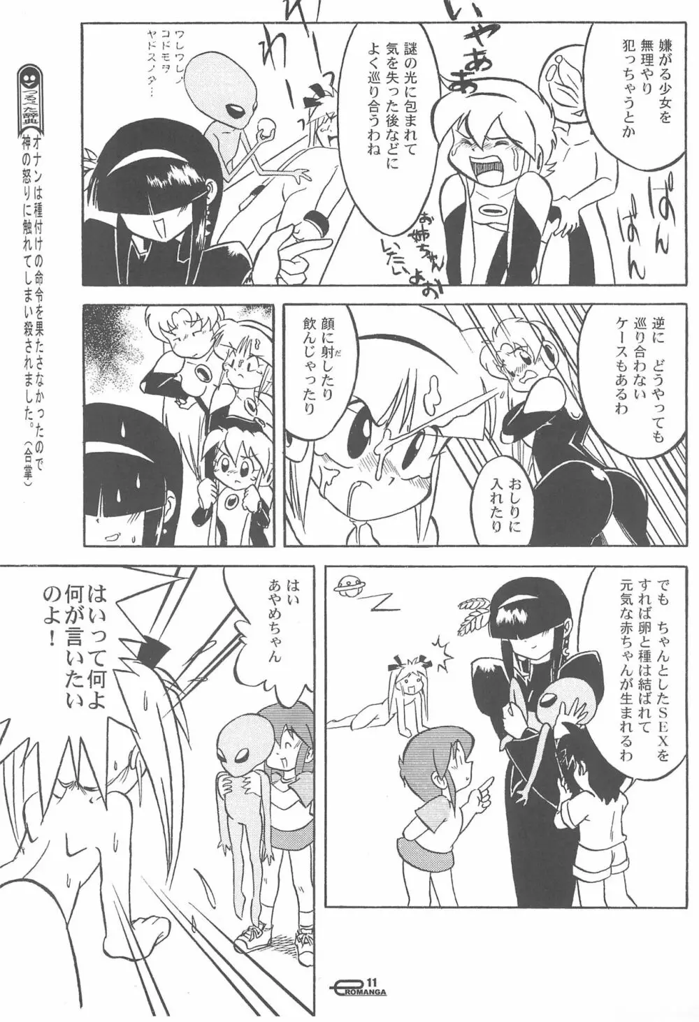 まん○サイエんス 女の子のひみつ Page.13