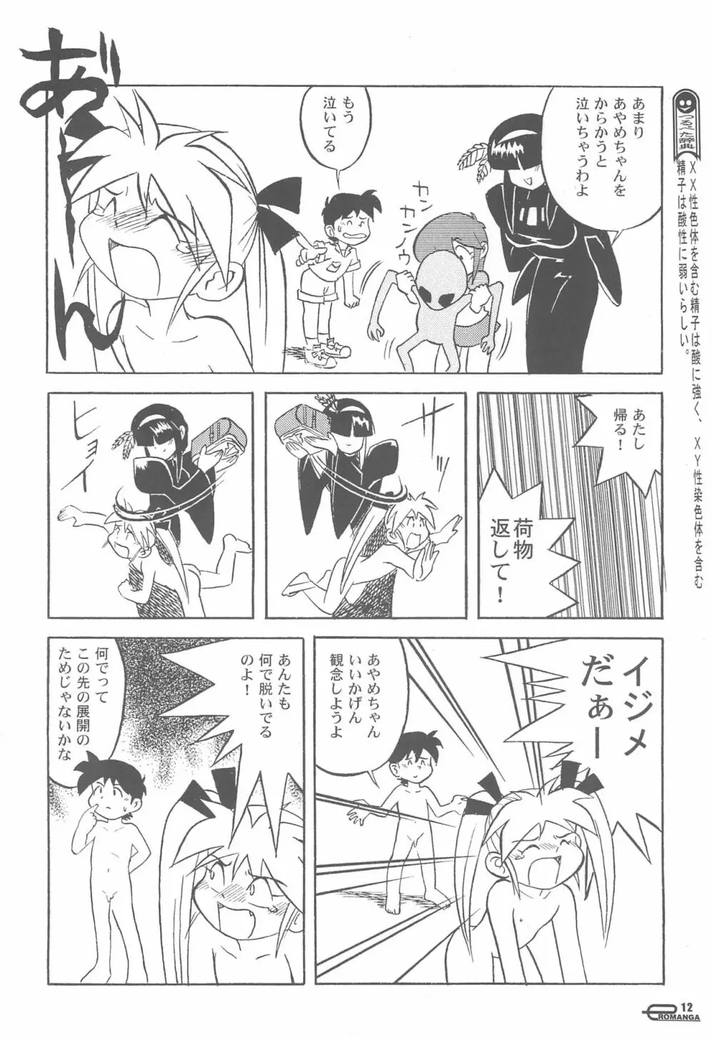 まん○サイエんス 女の子のひみつ Page.14