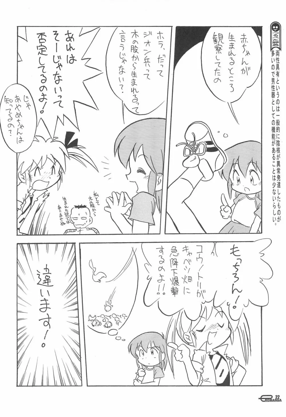 まん○サイエんス 女の子のひみつ Page.24