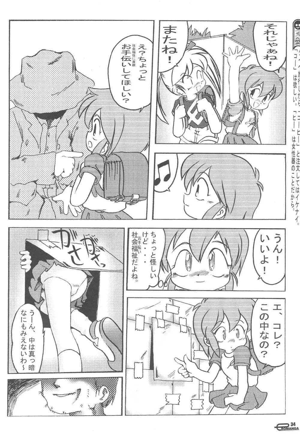 まん○サイエんス 女の子のひみつ Page.36