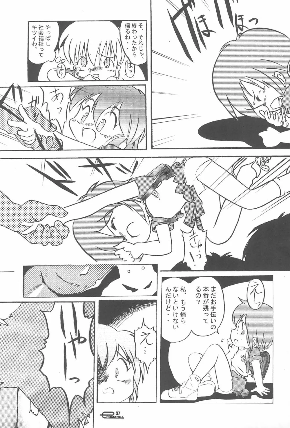 まん○サイエんス 女の子のひみつ Page.39