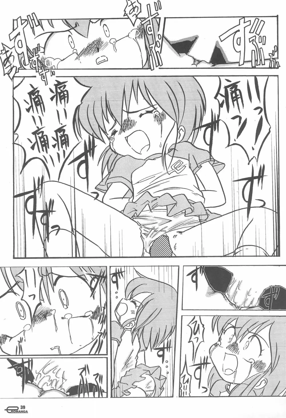 まん○サイエんス 女の子のひみつ Page.41