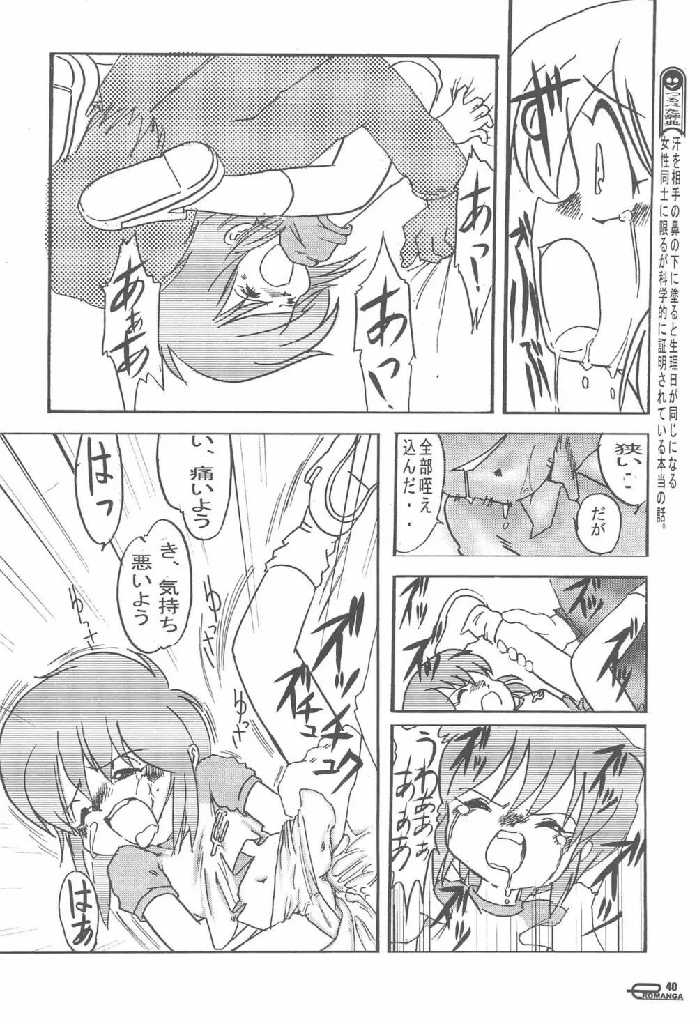 まん○サイエんス 女の子のひみつ Page.42