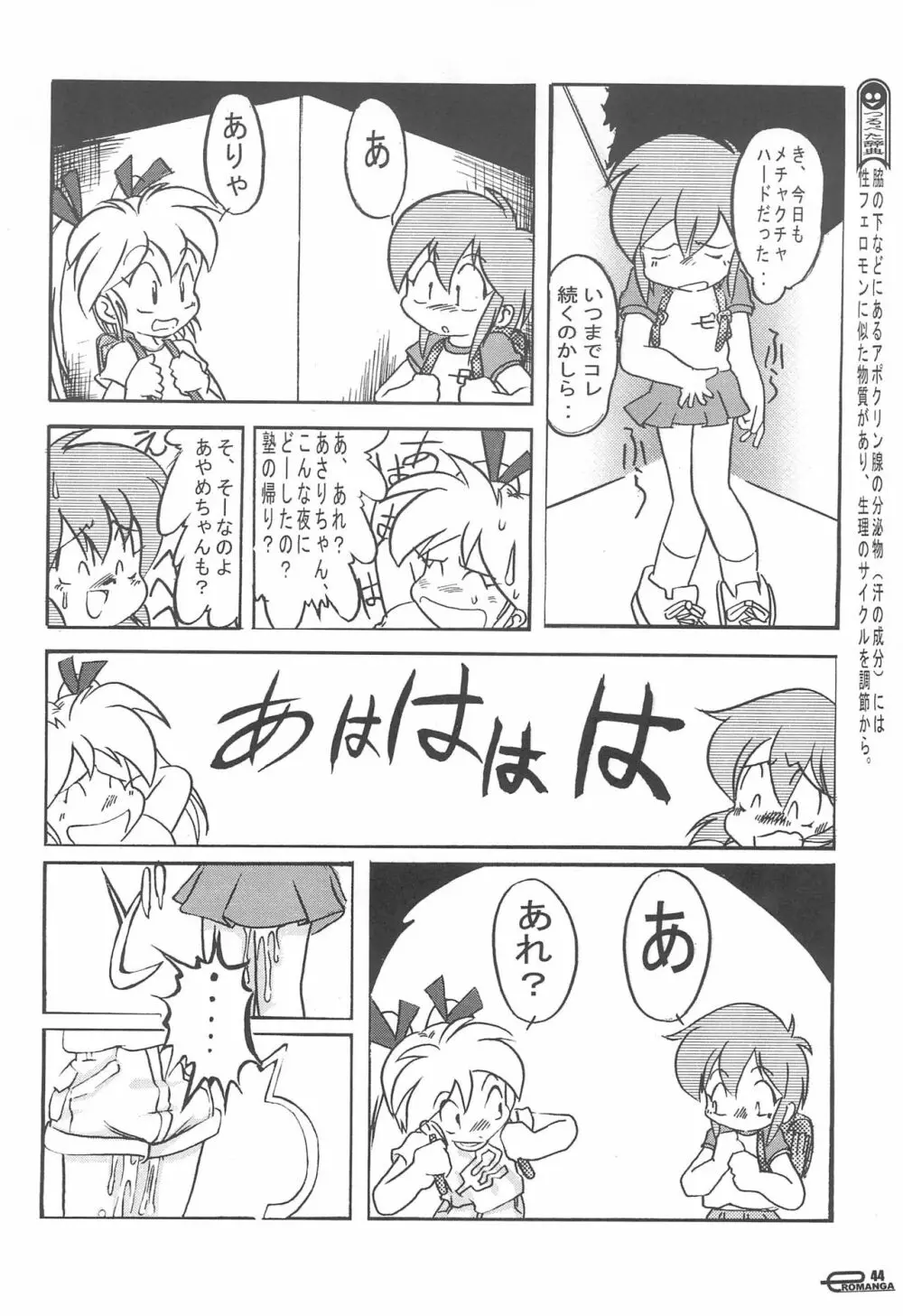 まん○サイエんス 女の子のひみつ Page.46