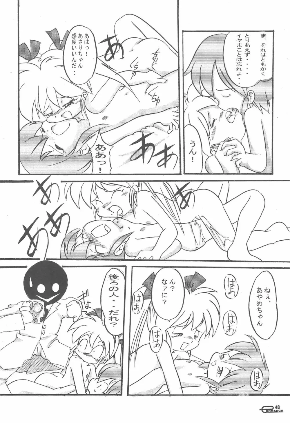 まん○サイエんス 女の子のひみつ Page.50