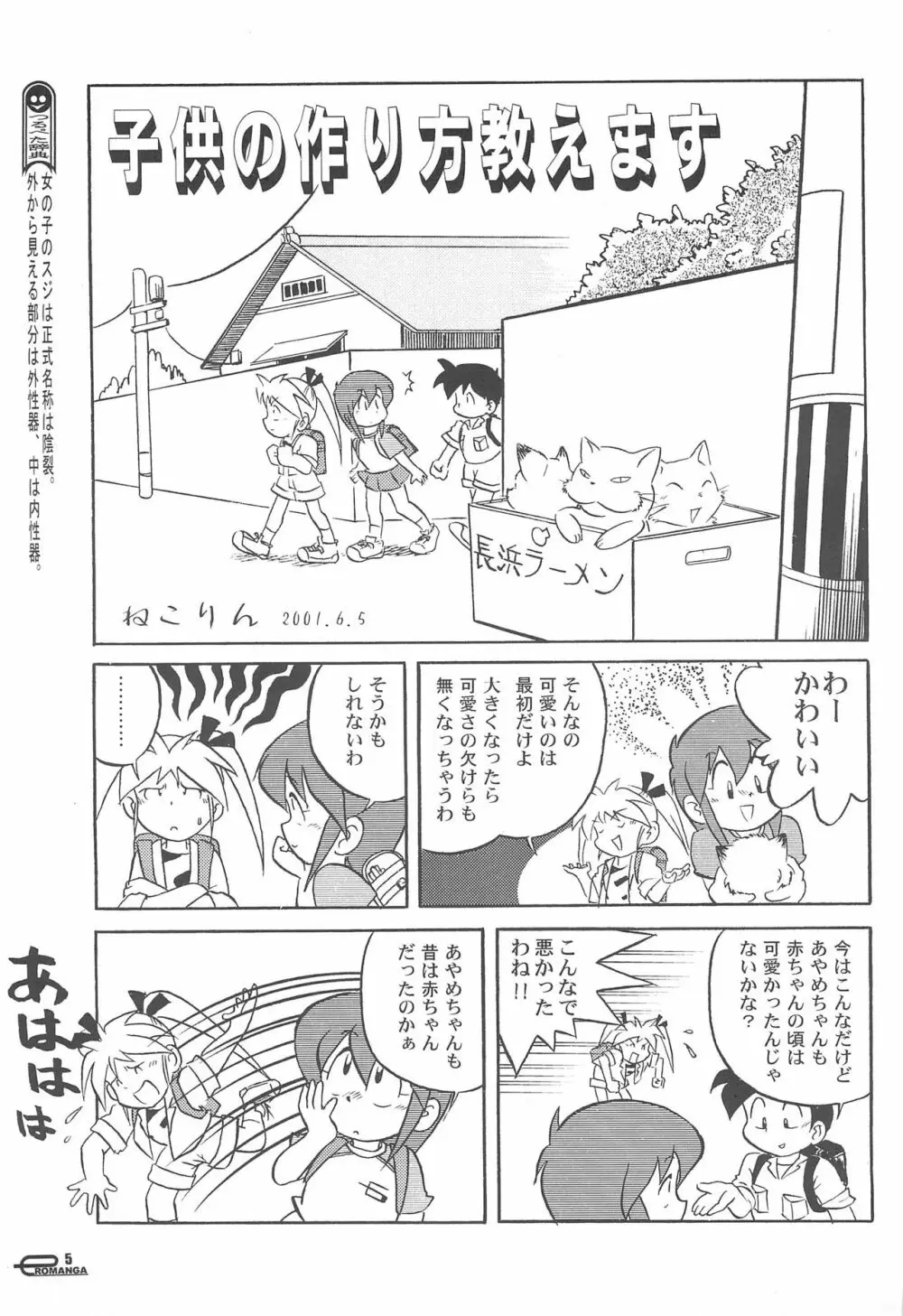 まん○サイエんス 女の子のひみつ Page.7