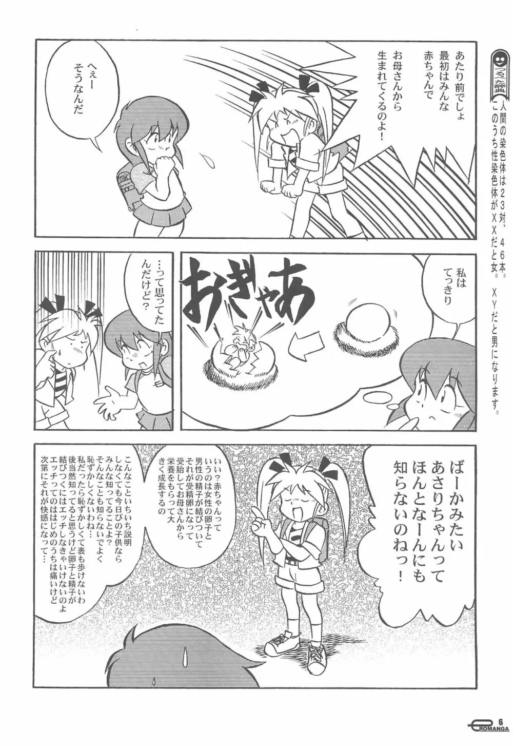 まん○サイエんス 女の子のひみつ Page.8