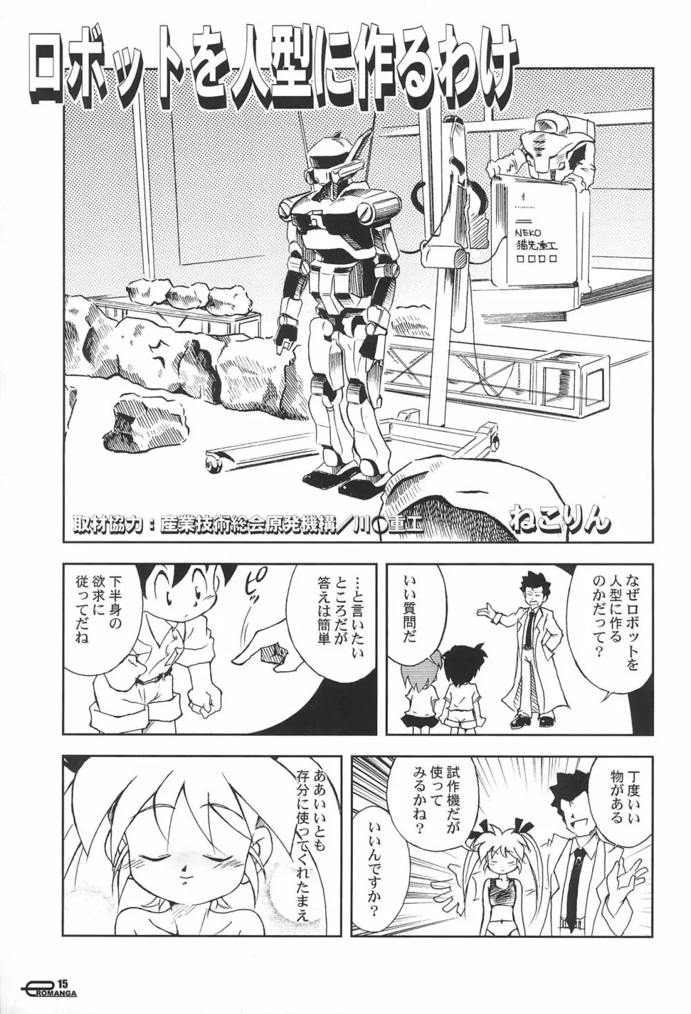 まん○サイエんス 5 Page.15