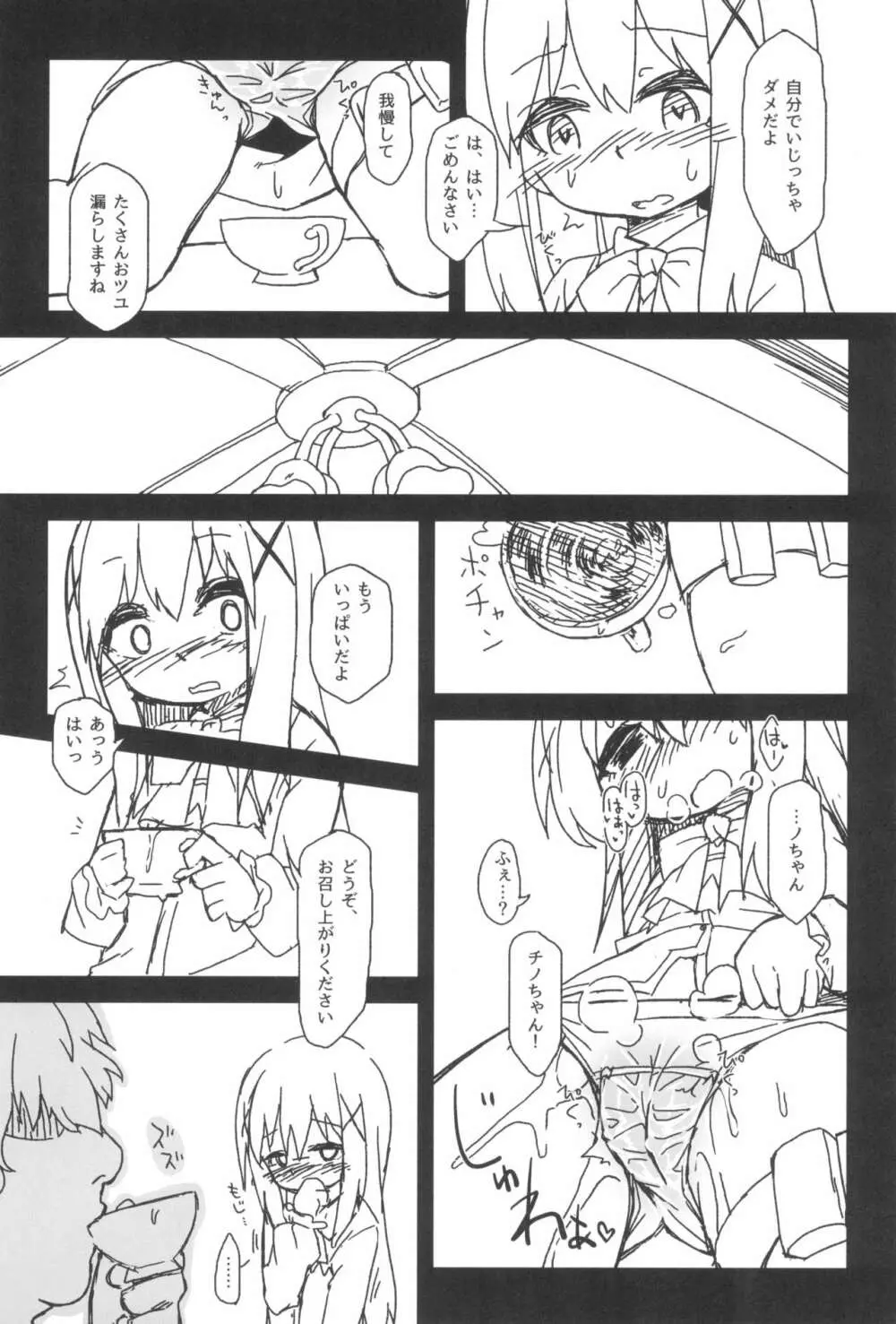 チノちゃんの精液練乳ミルクココア Page.10