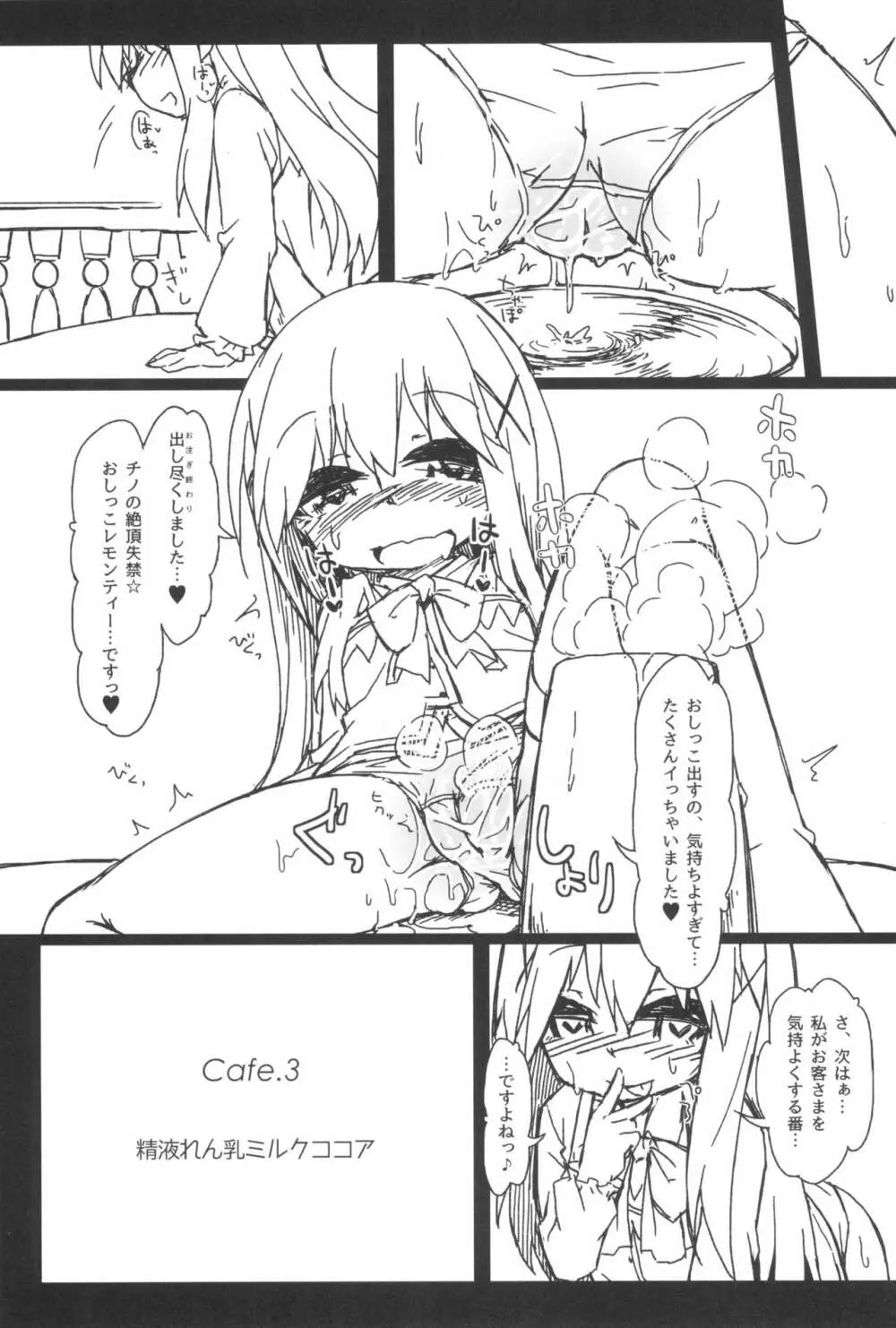 チノちゃんの精液練乳ミルクココア Page.15