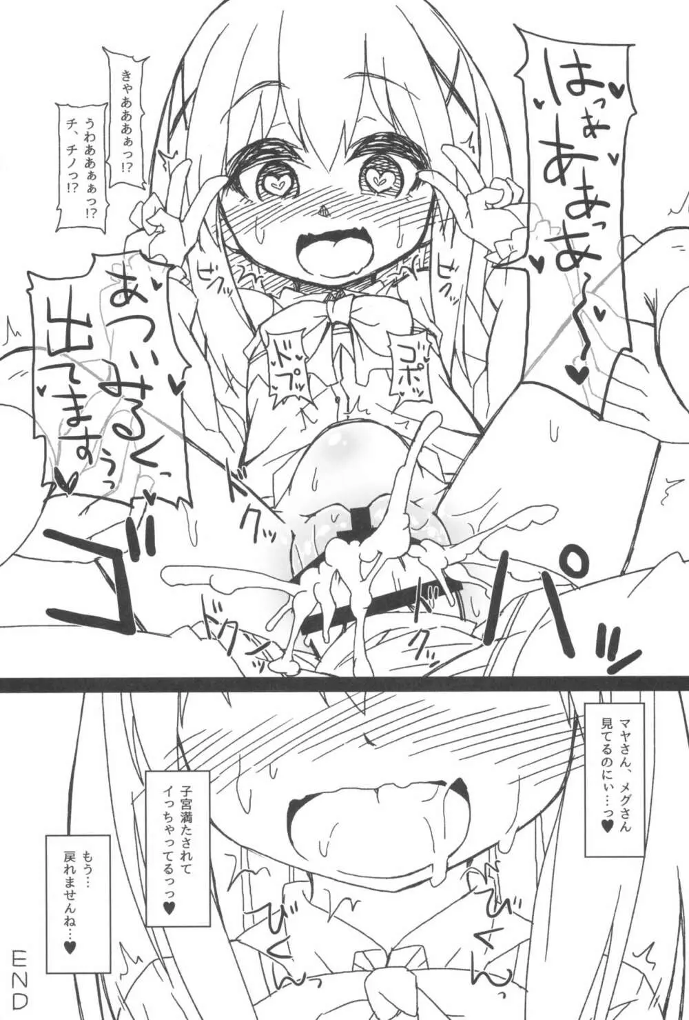 チノちゃんの精液練乳ミルクココア Page.25