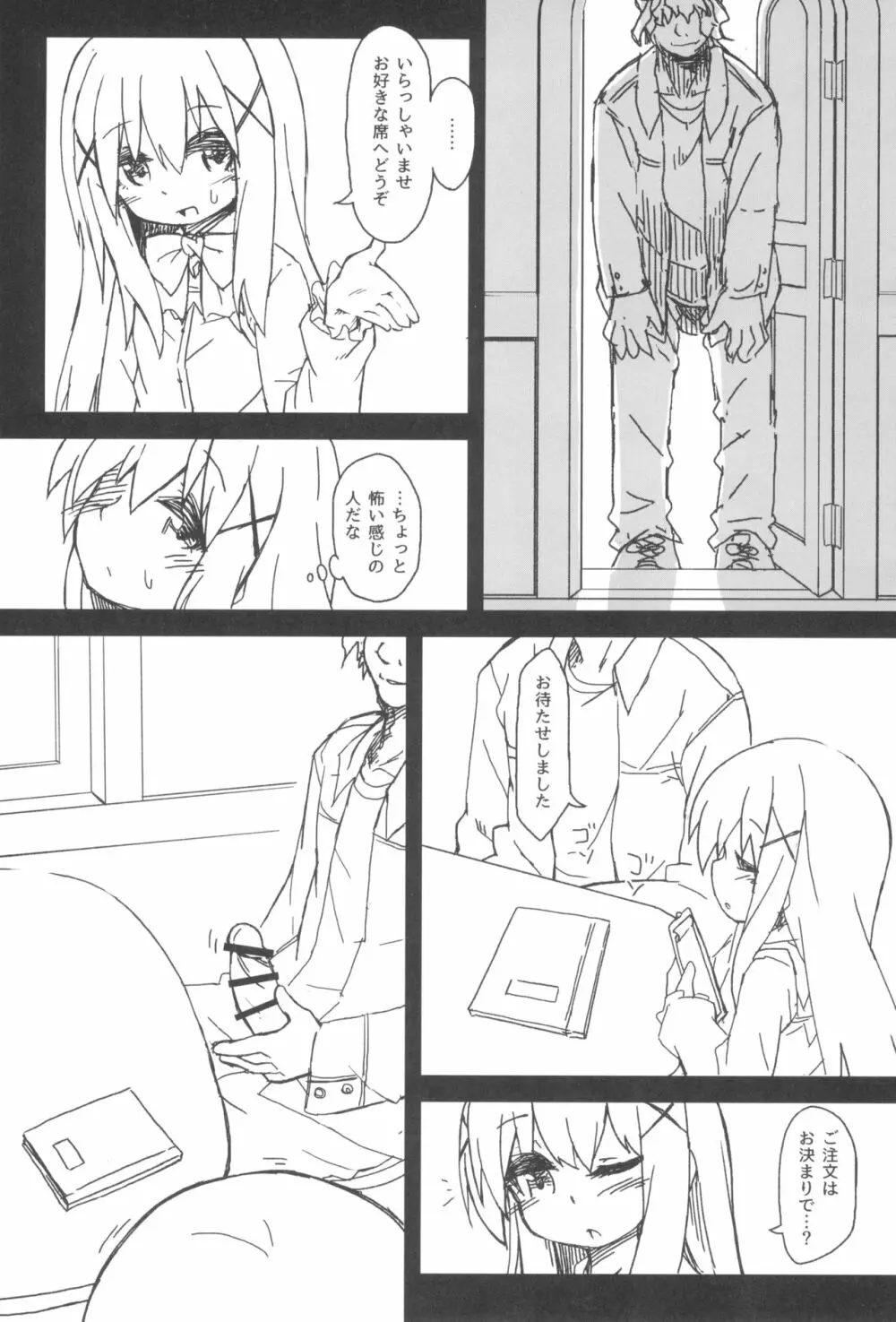 チノちゃんの精液練乳ミルクココア Page.6