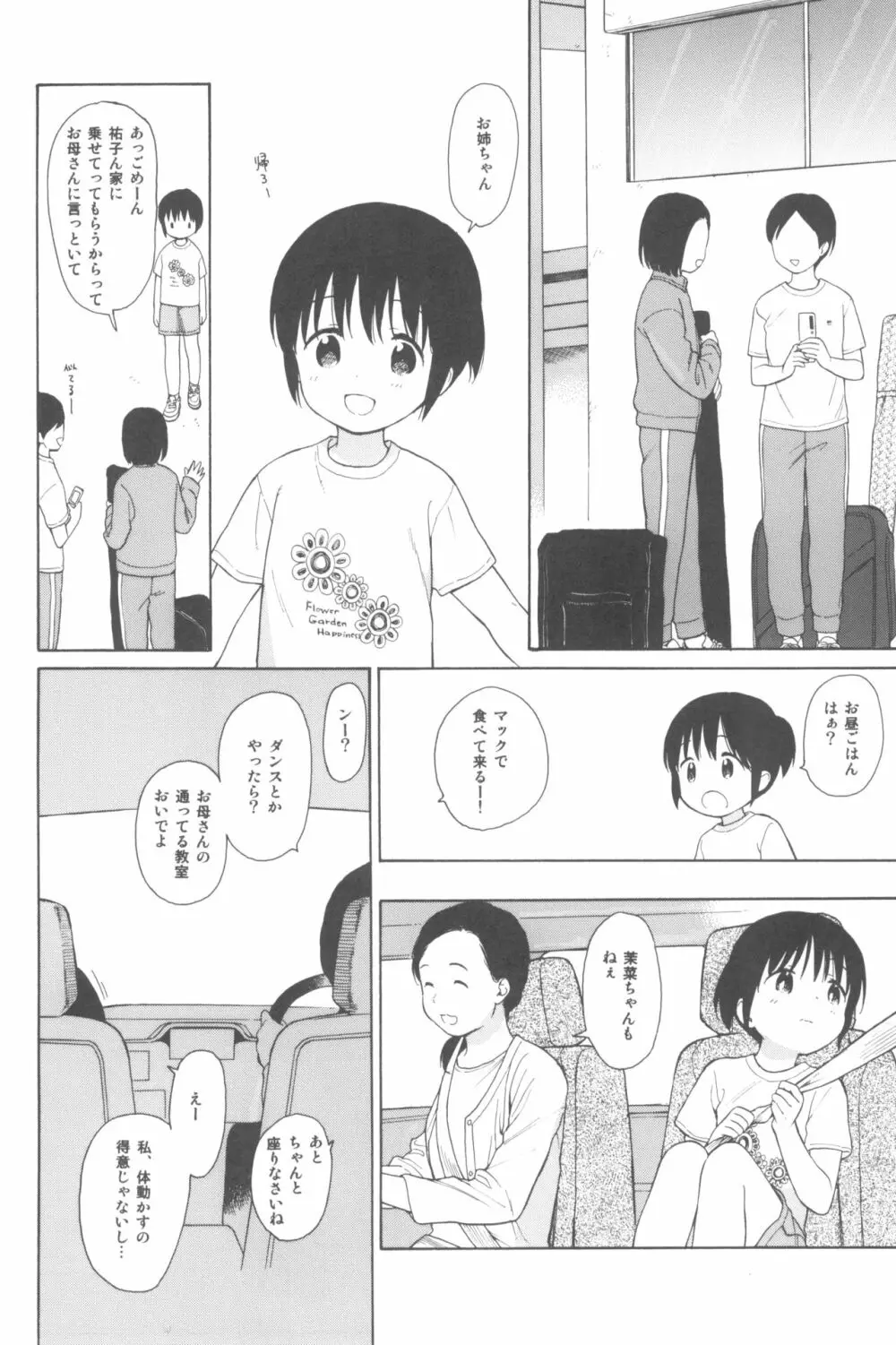 milk -in the milk総集編- Page.6