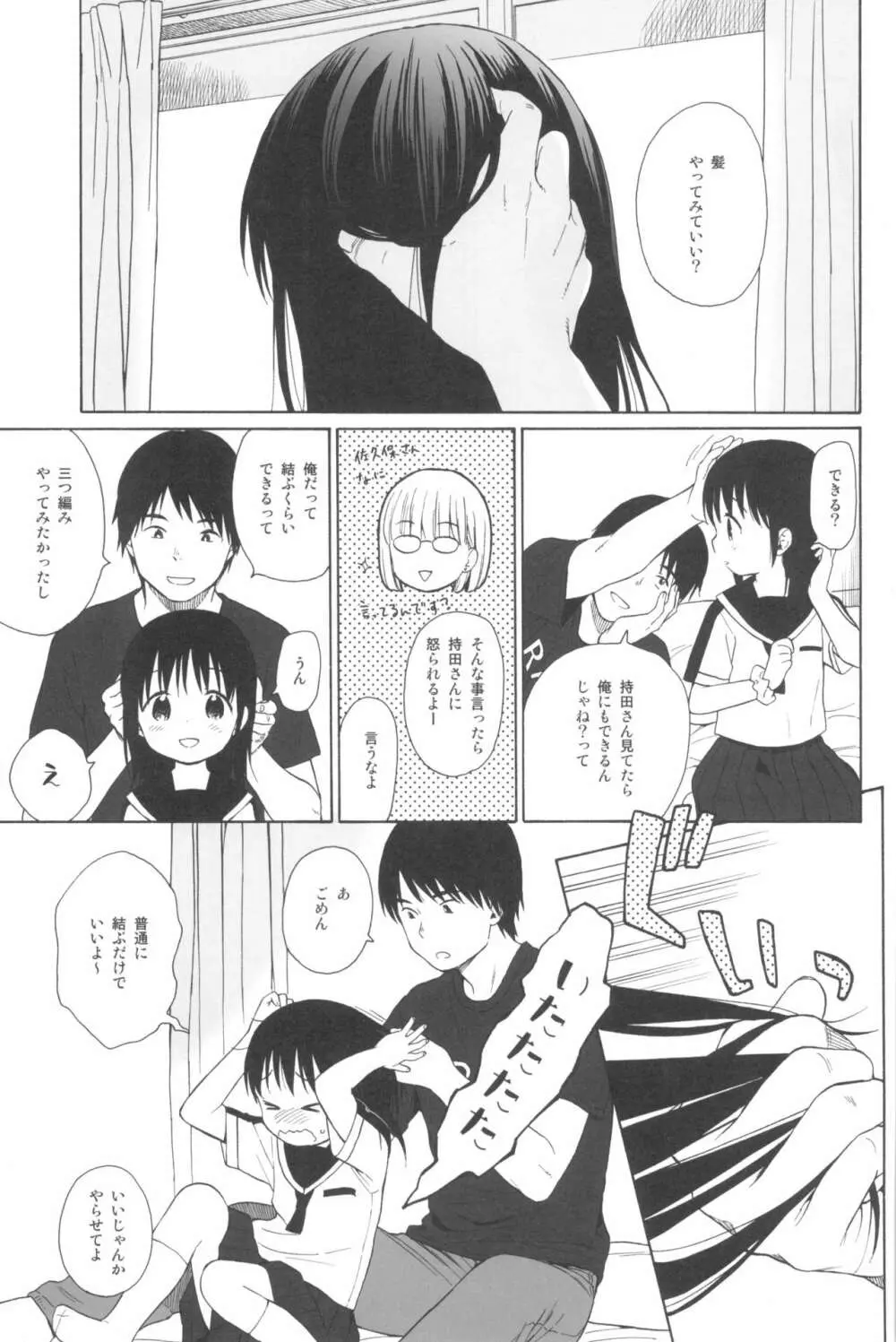 milk -in the milk総集編- Page.61
