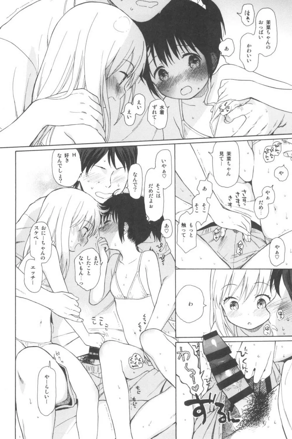 milk -in the milk総集編- Page.82