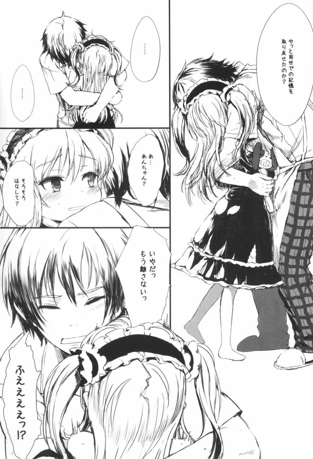 mariKoba Omake 小鳩は二度さえずる Page.3