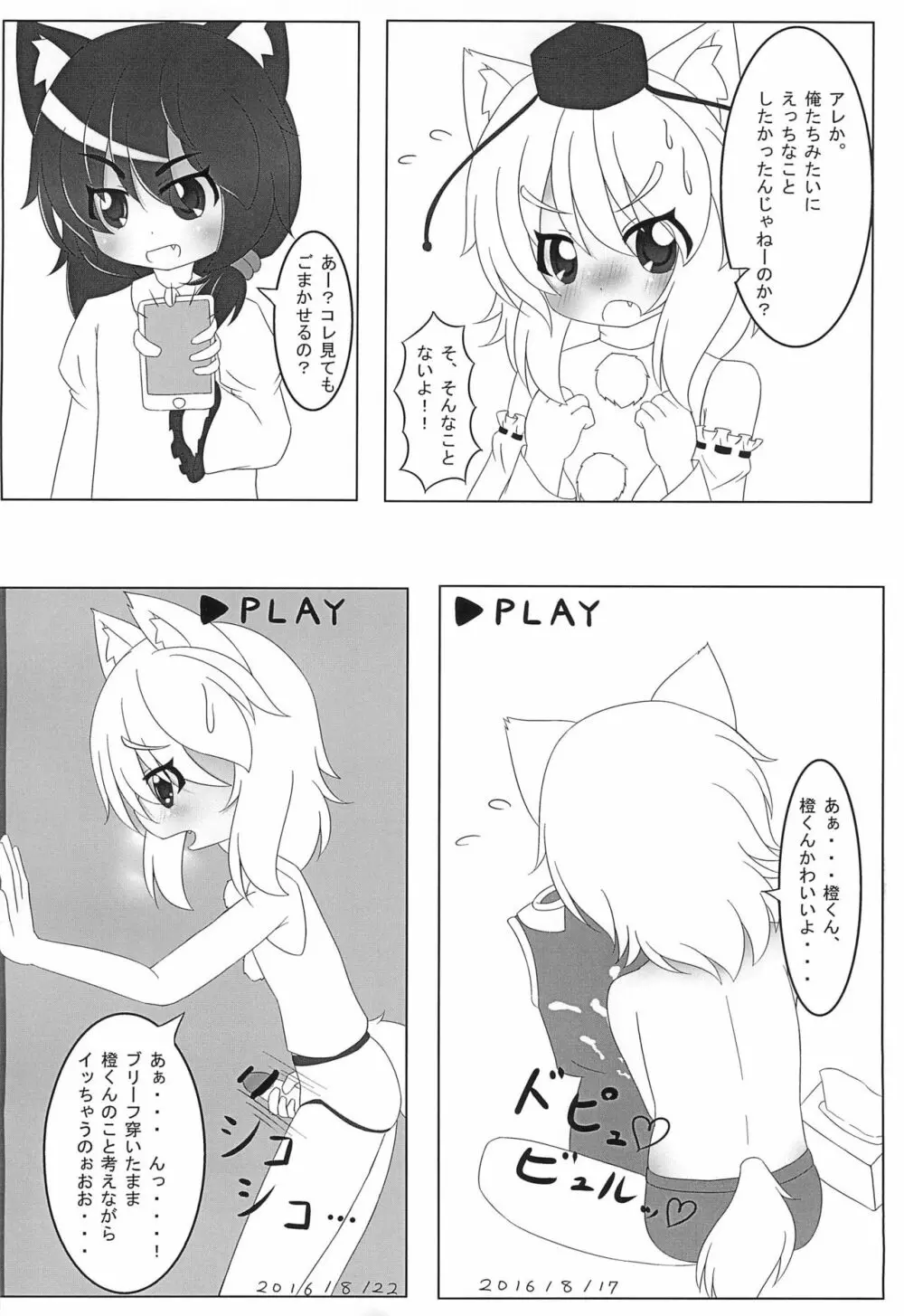 WAN2 NYAN Scramble Page.12