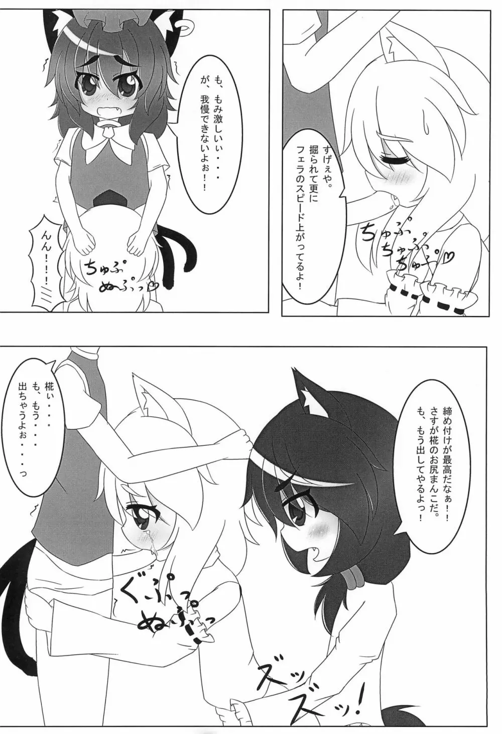 WAN2 NYAN Scramble Page.18