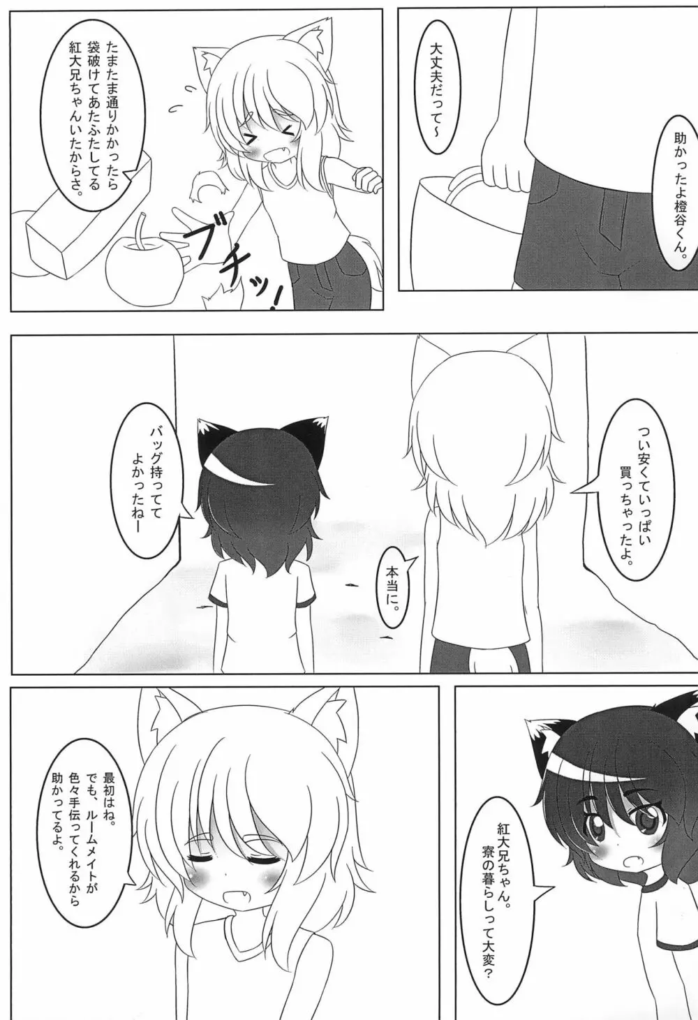 WAN2 NYAN Scramble Page.3