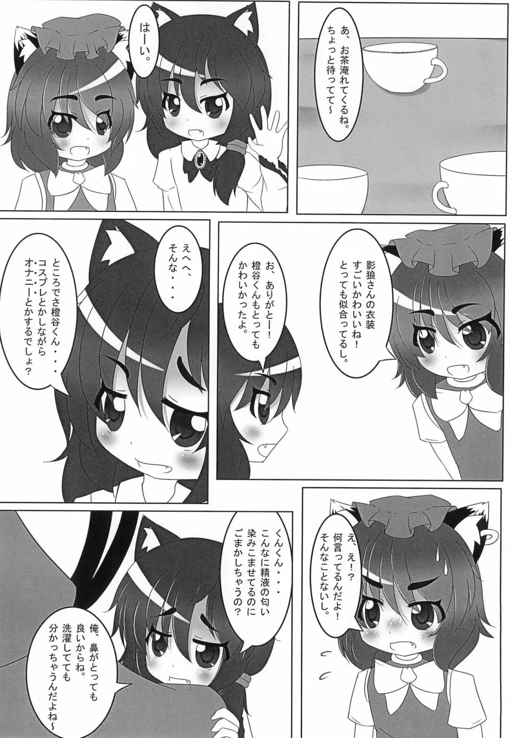 WAN2 NYAN Scramble Page.8