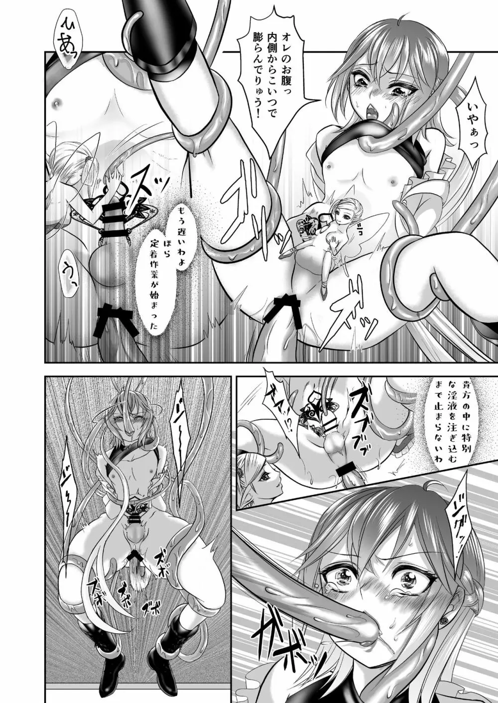 男の娘魔女のカリキュラム Page.20