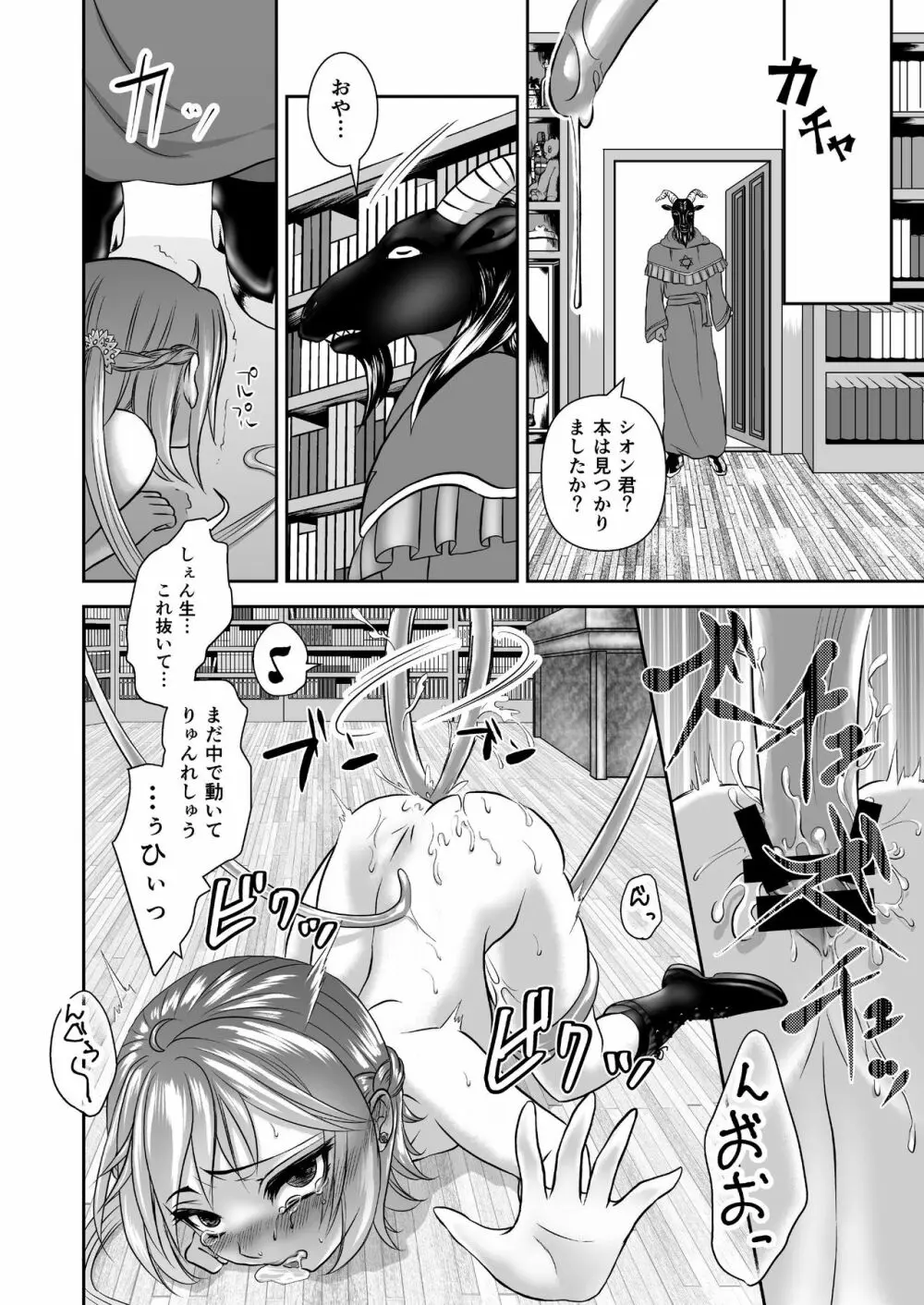 男の娘魔女のカリキュラム Page.22