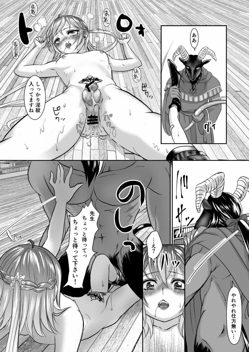 男の娘魔女のカリキュラム Page.24